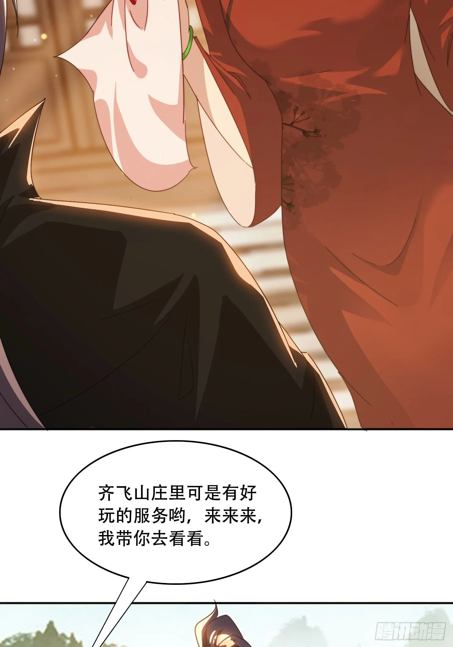 29 客官休想走 第12页