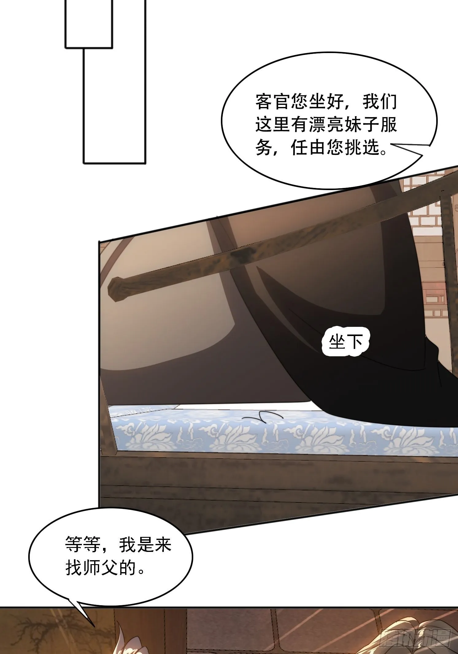 29 客官休想走 第14页