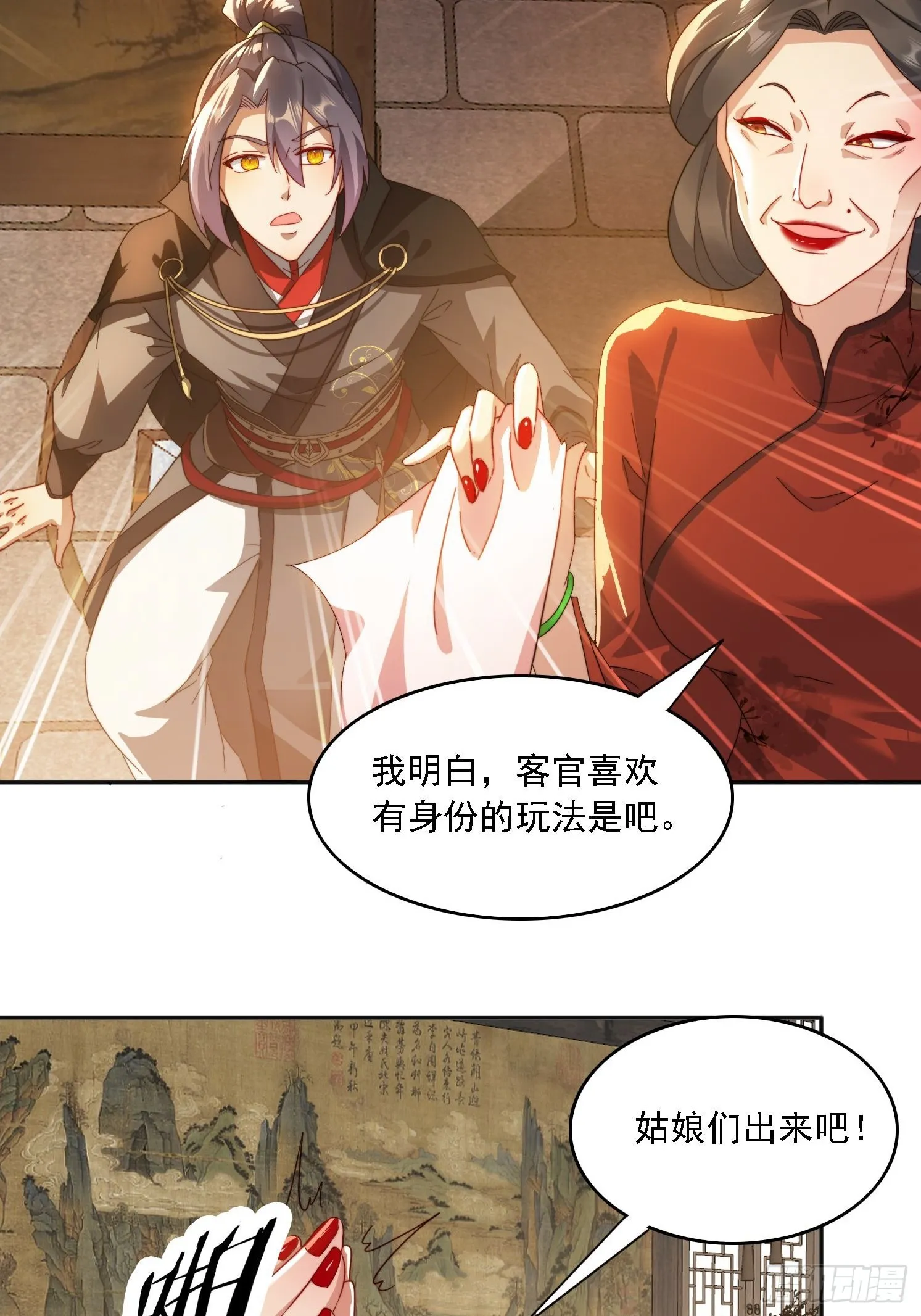 29 客官休想走 第15页