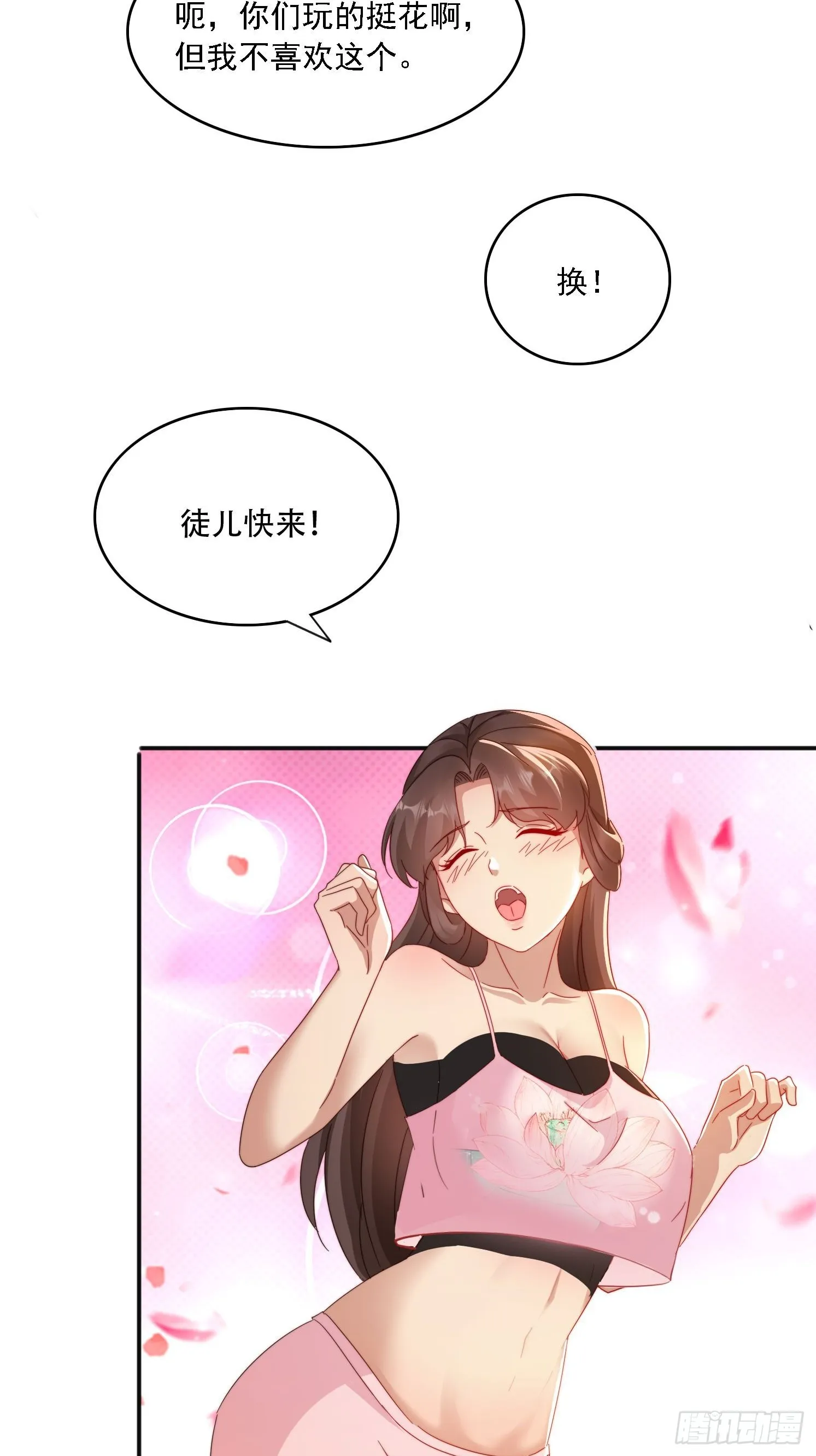 29 客官休想走 第18页