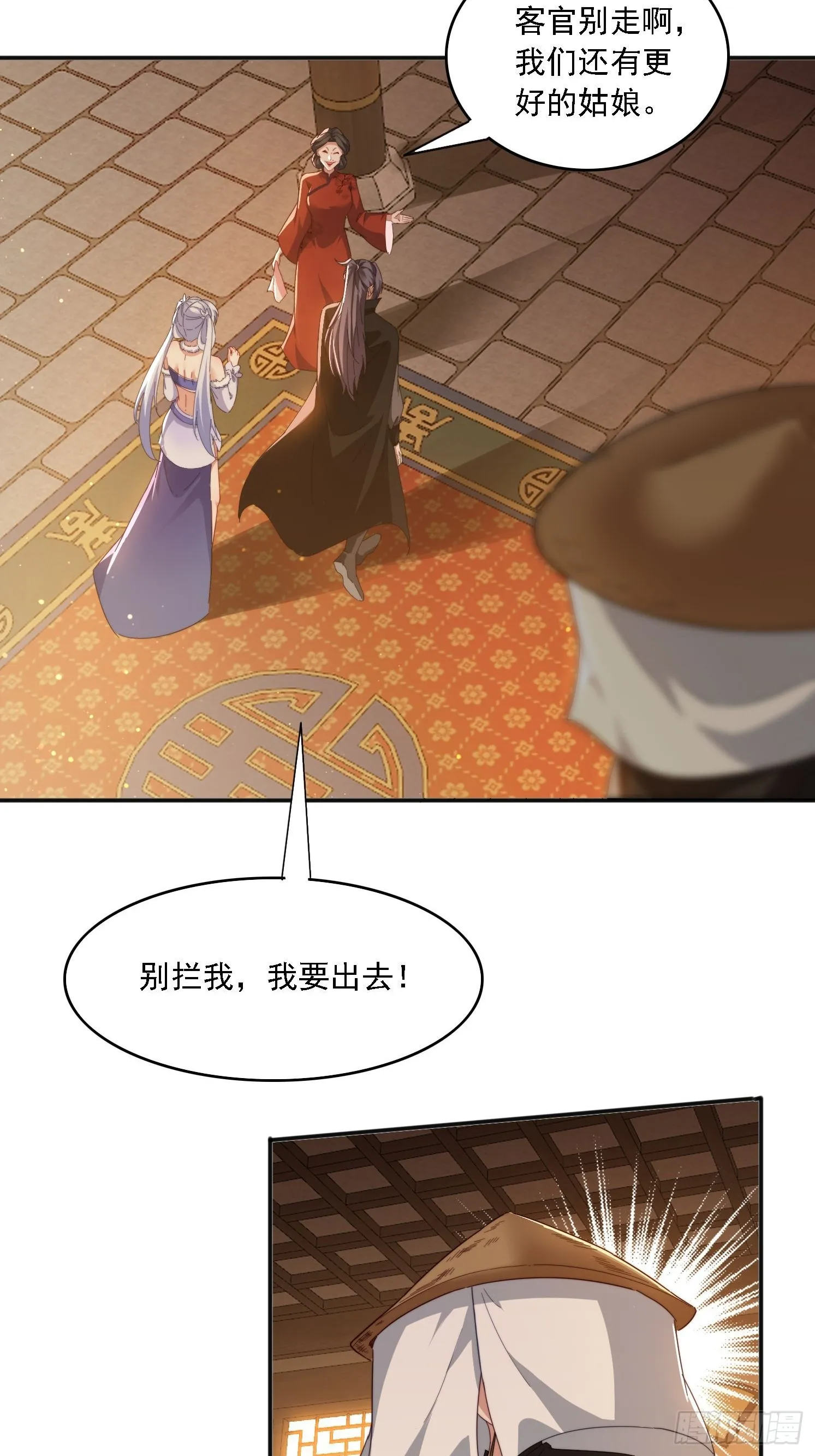 29 客官休想走 第20页