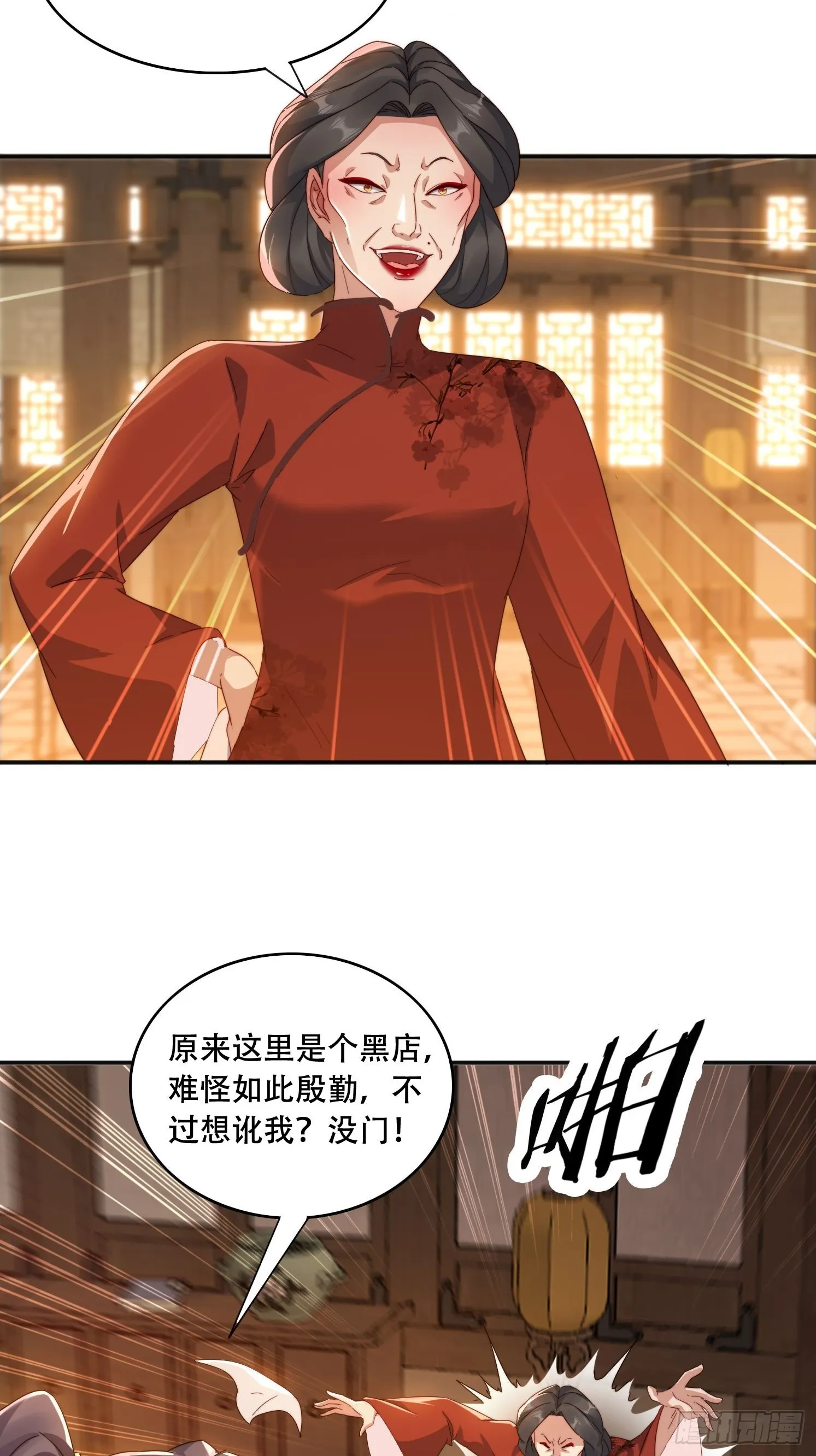 29 客官休想走 第22页