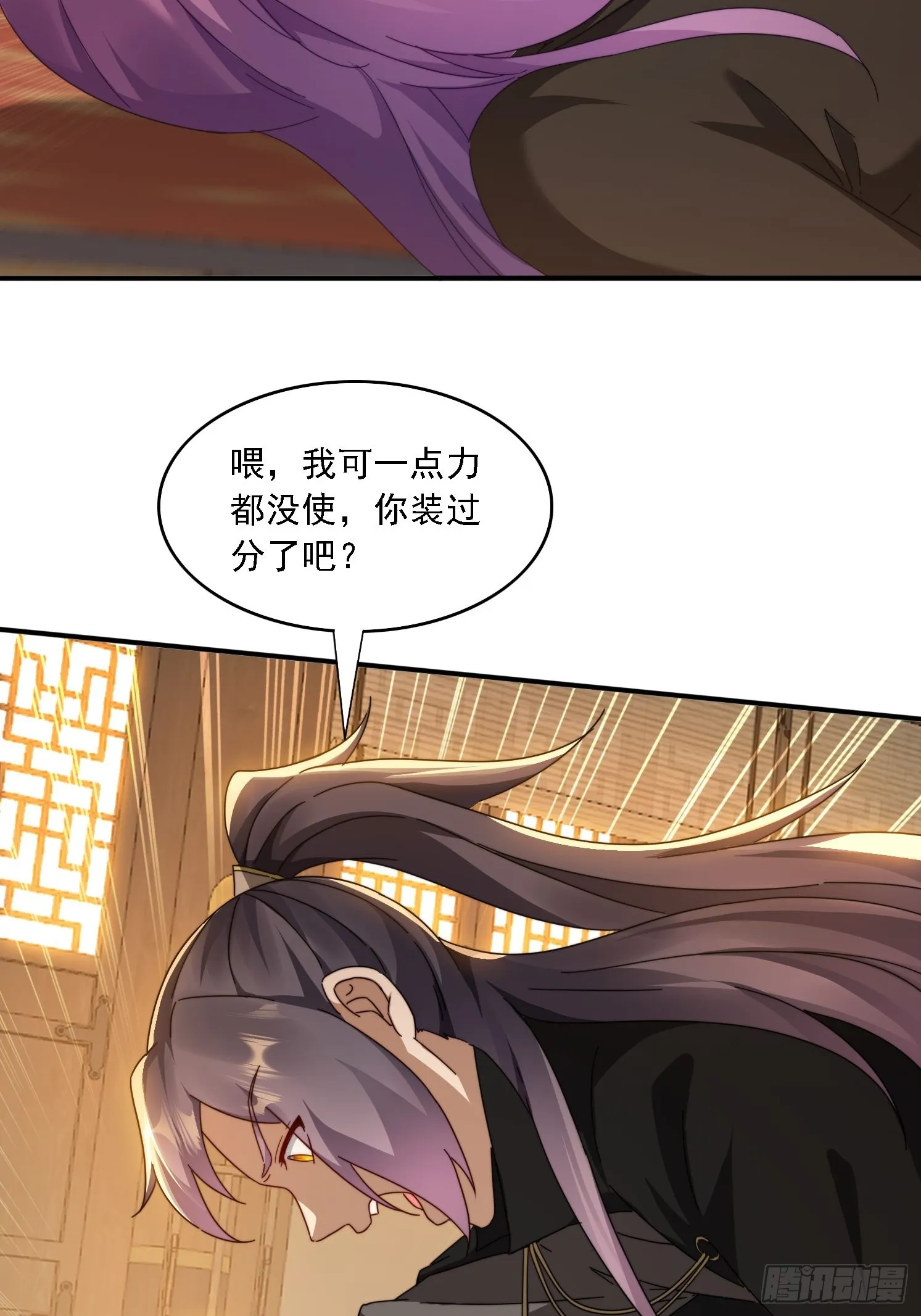 30 百花毒 第21页