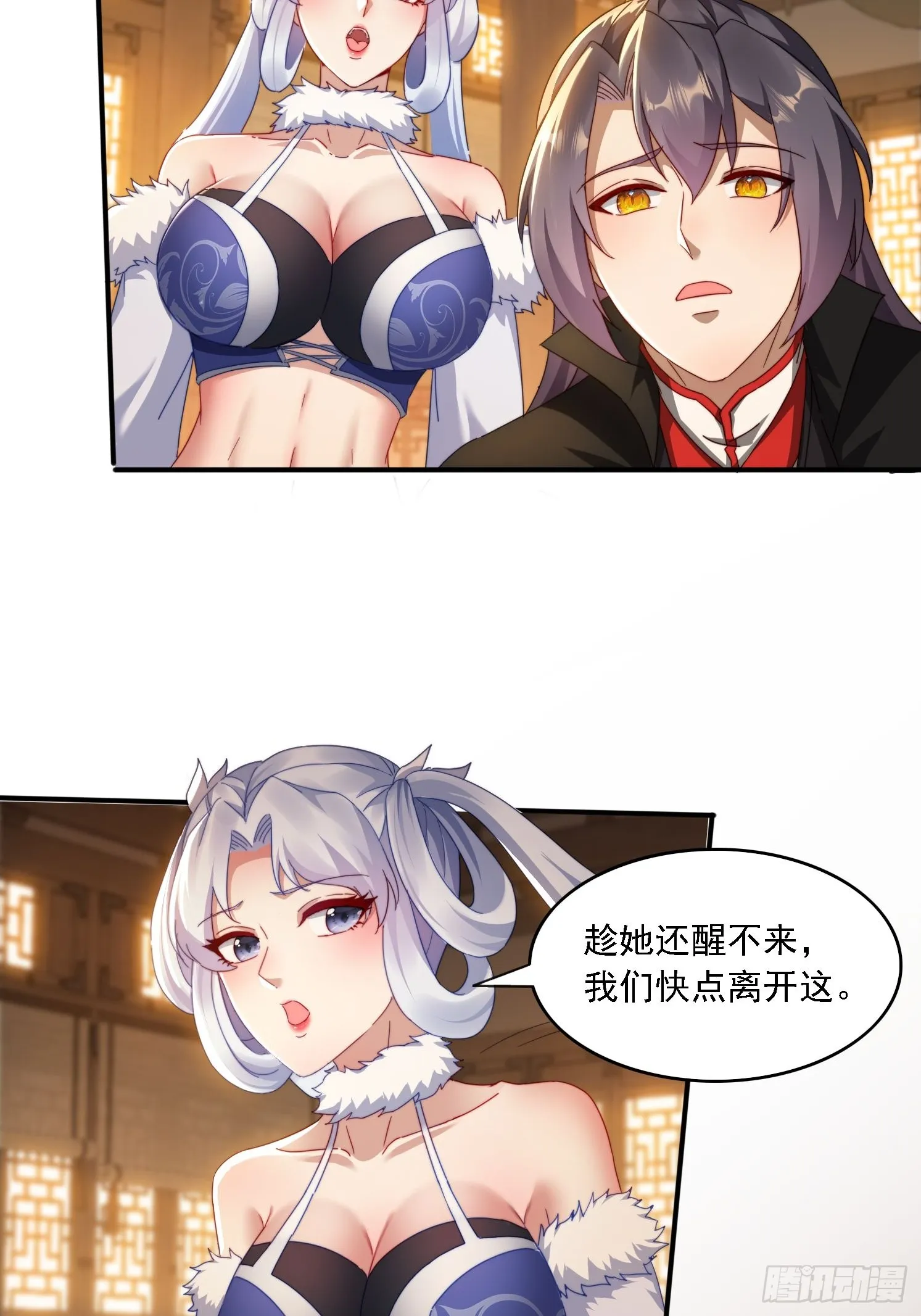 30 百花毒 第23页