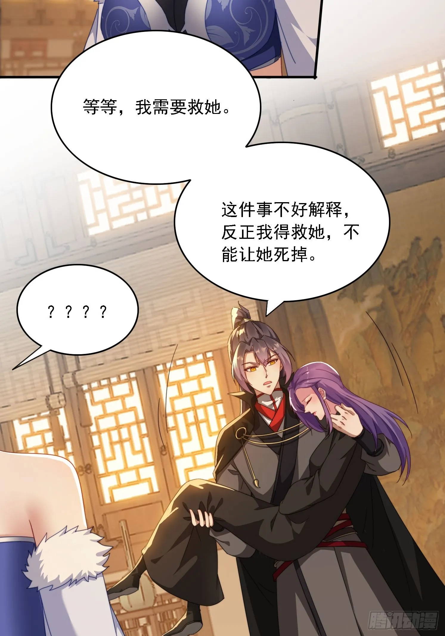 30 百花毒 第24页