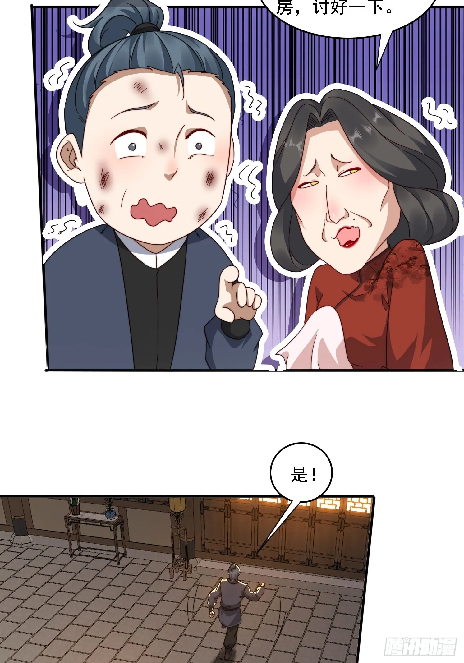 30 百花毒 第27页