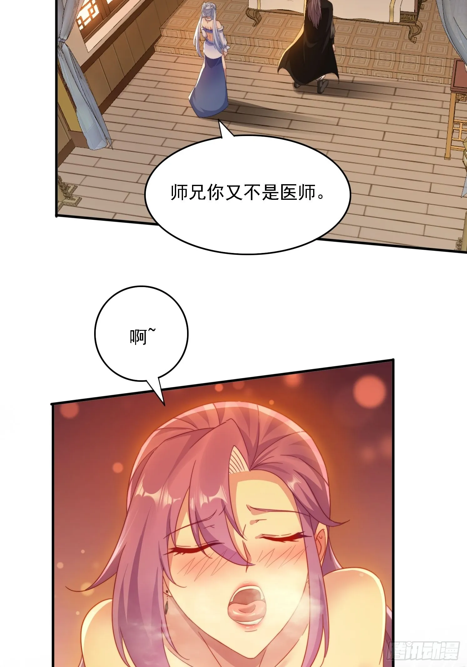 30 百花毒 第31页