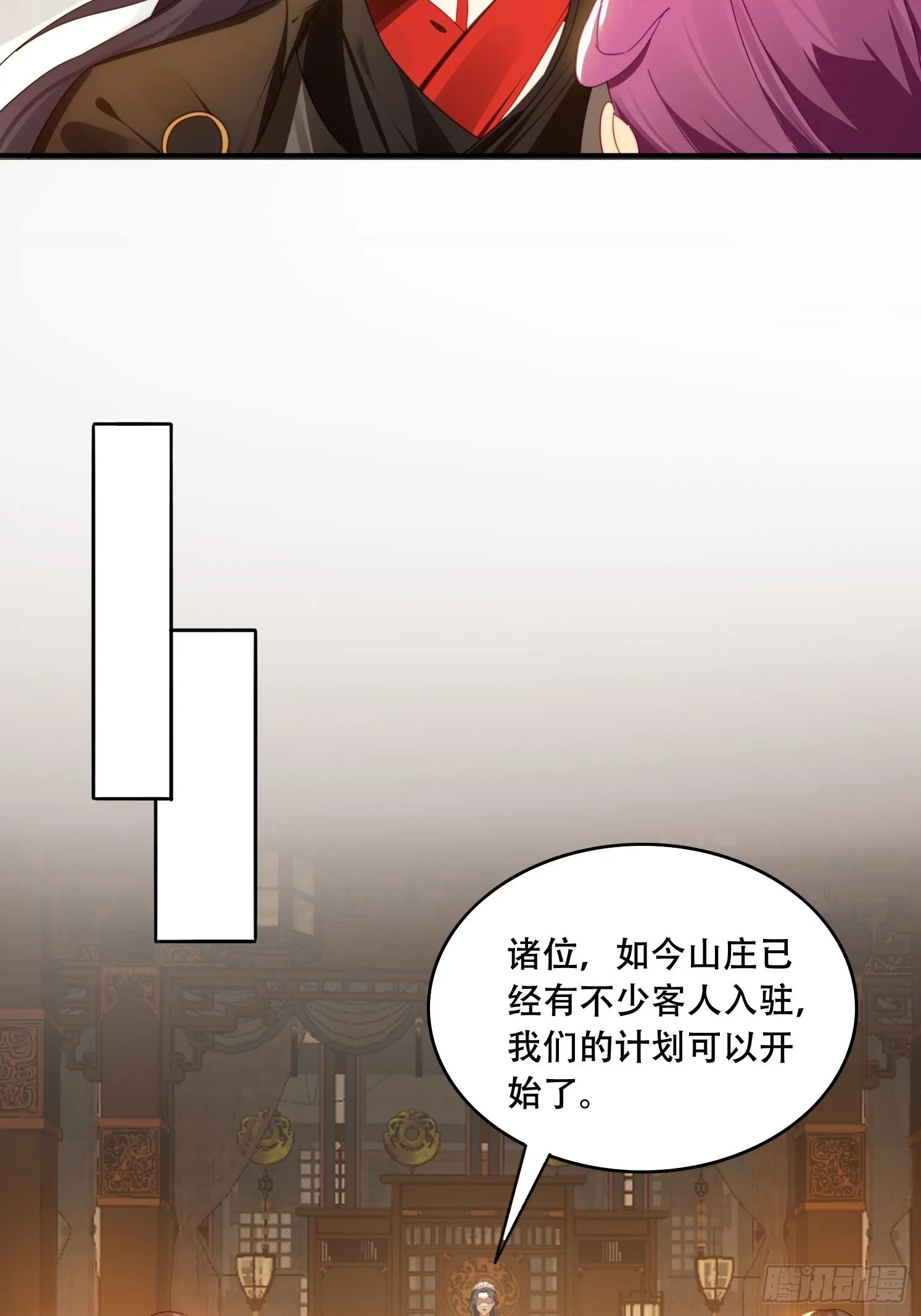 31 邵肤的阴谋 第7页