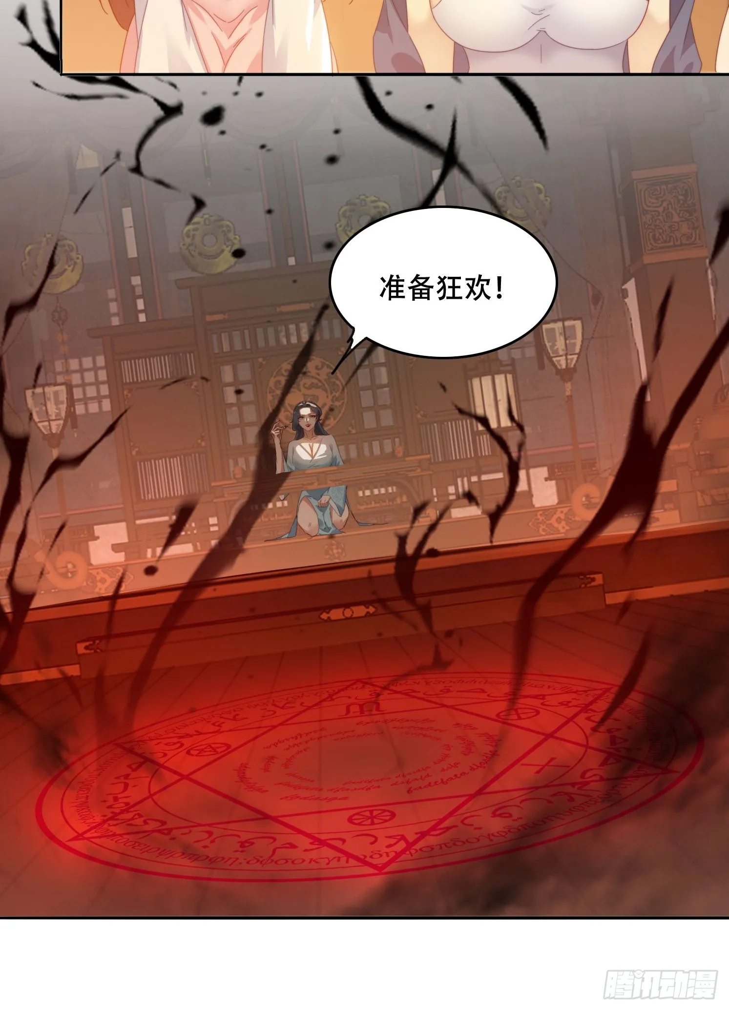 31 邵肤的阴谋 第9页
