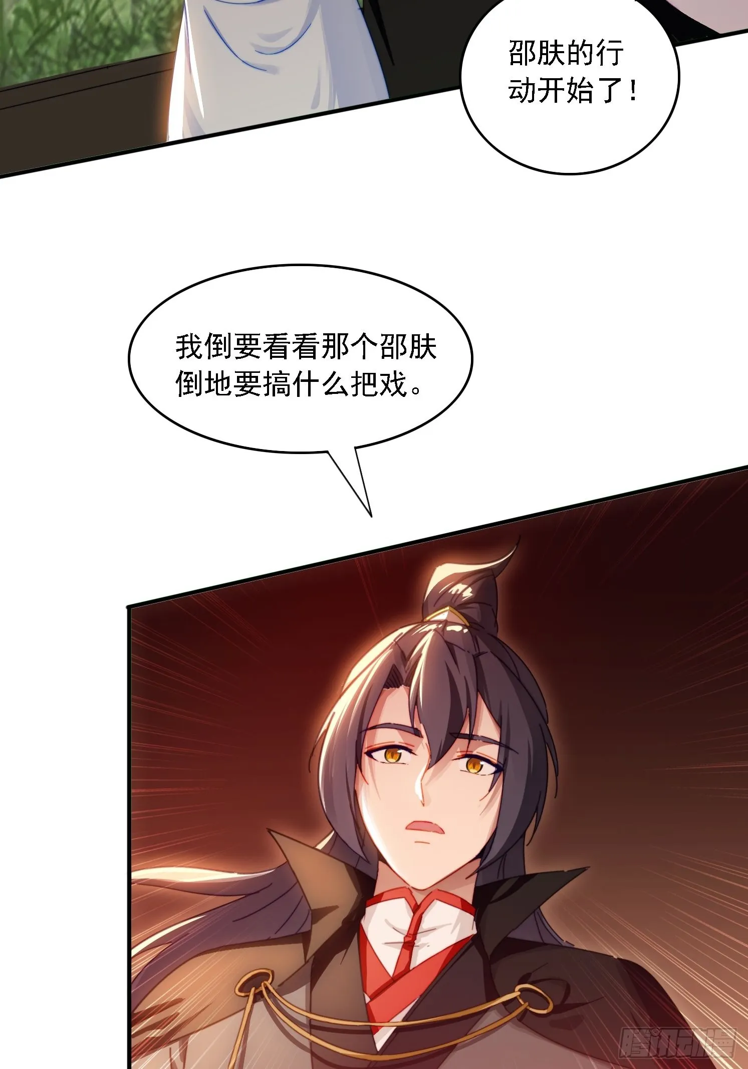 31 邵肤的阴谋 第21页