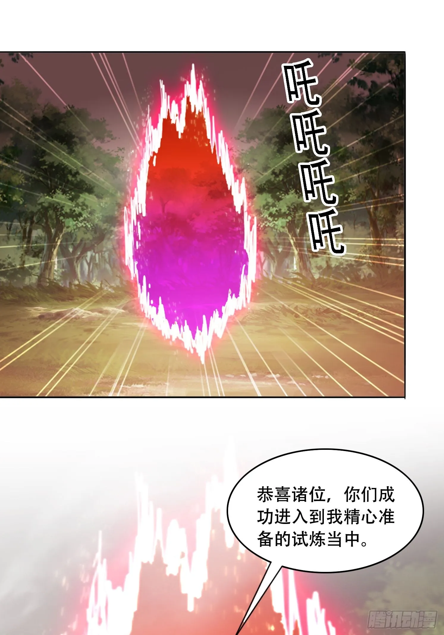 31 邵肤的阴谋 第30页