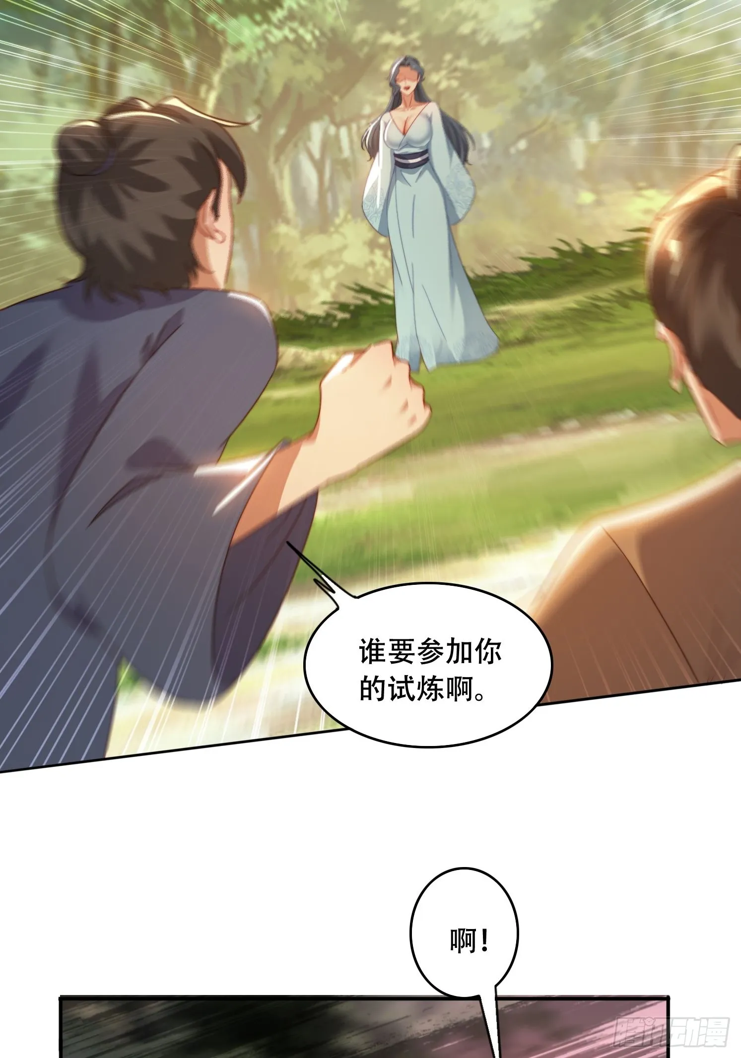 31 邵肤的阴谋 第36页