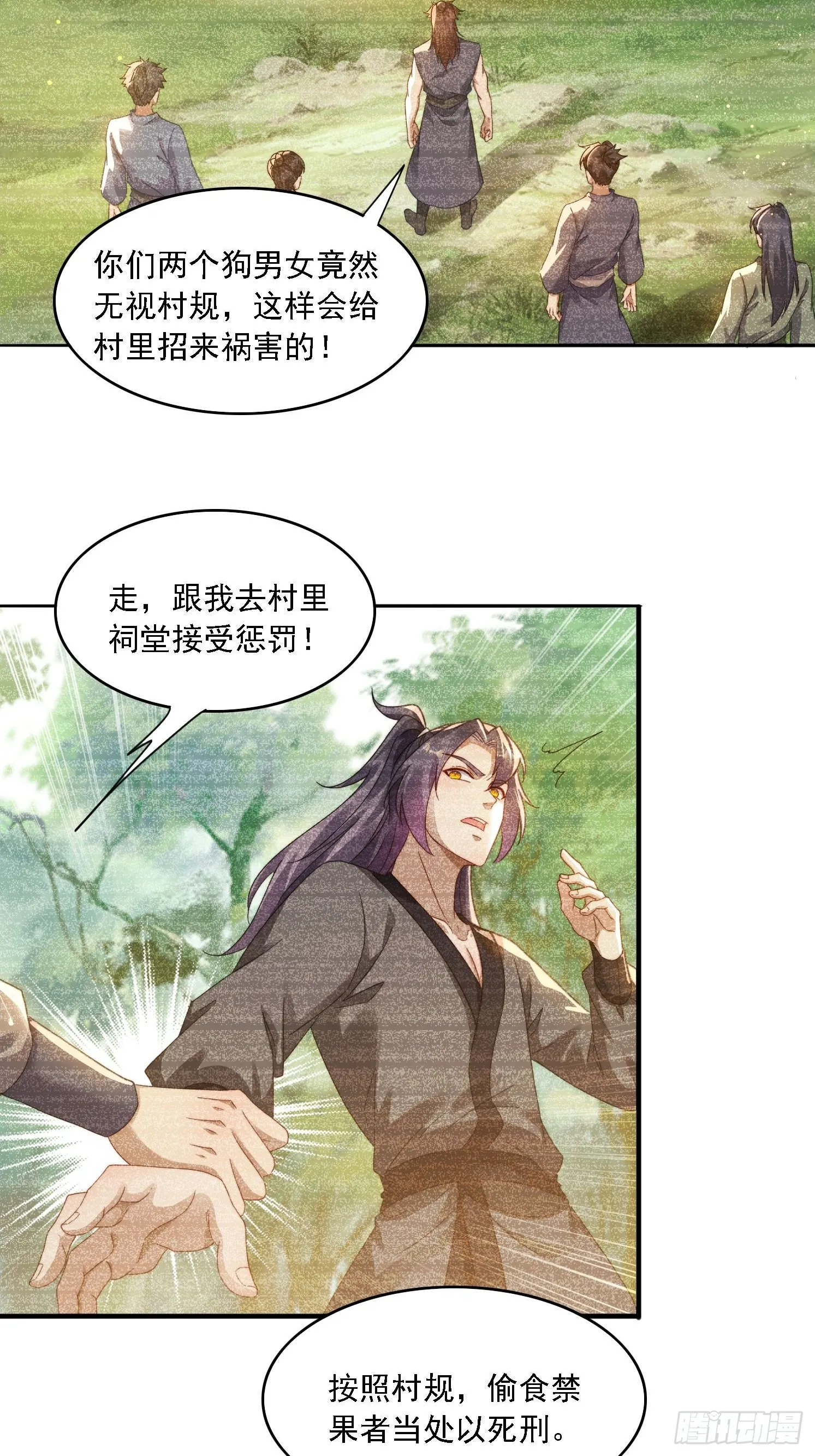 32 仙人跳 第15页