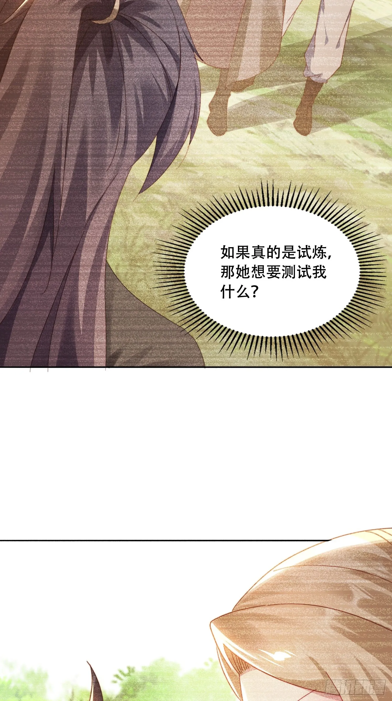 32 仙人跳 第19页