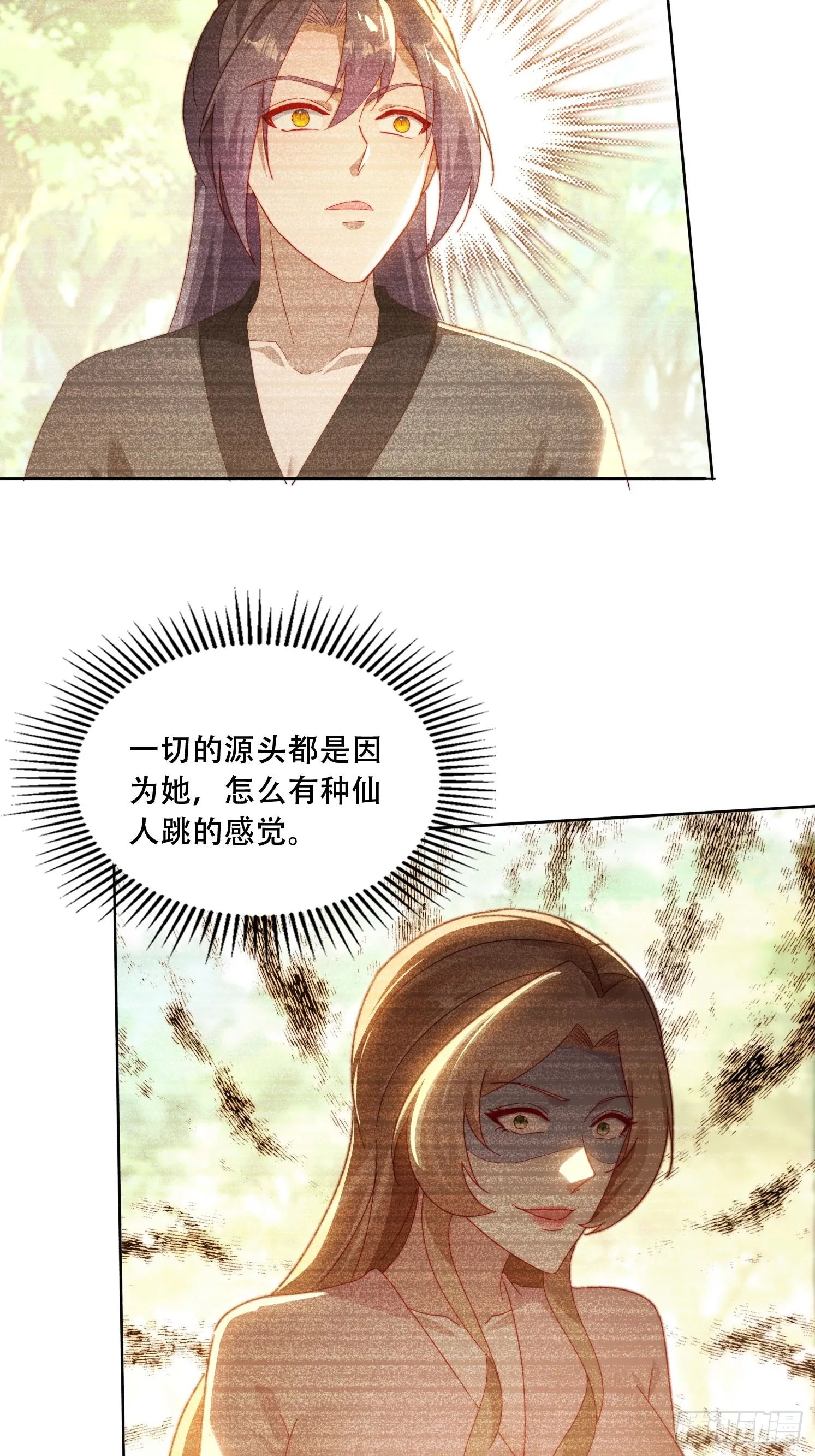 32 仙人跳 第21页