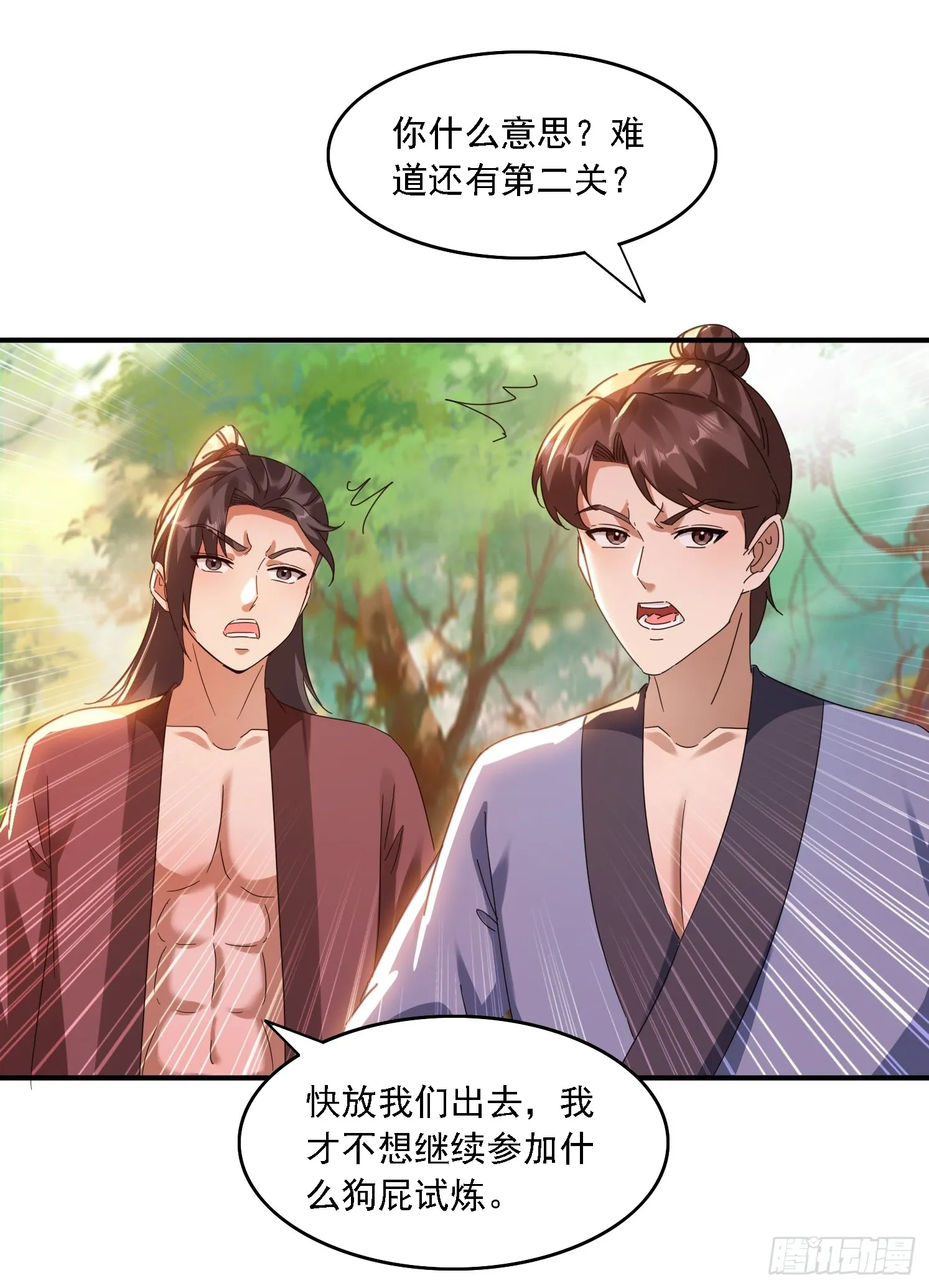 33 都该死！ 第15页