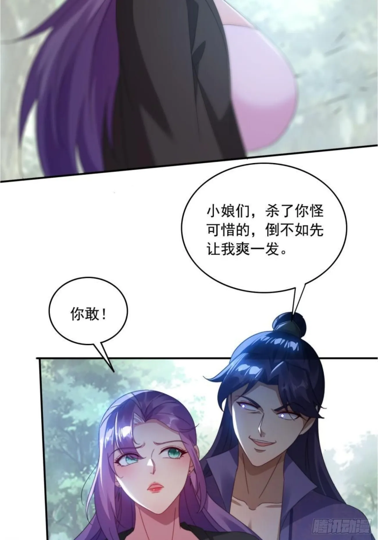 35 我来帮你~ 第31页