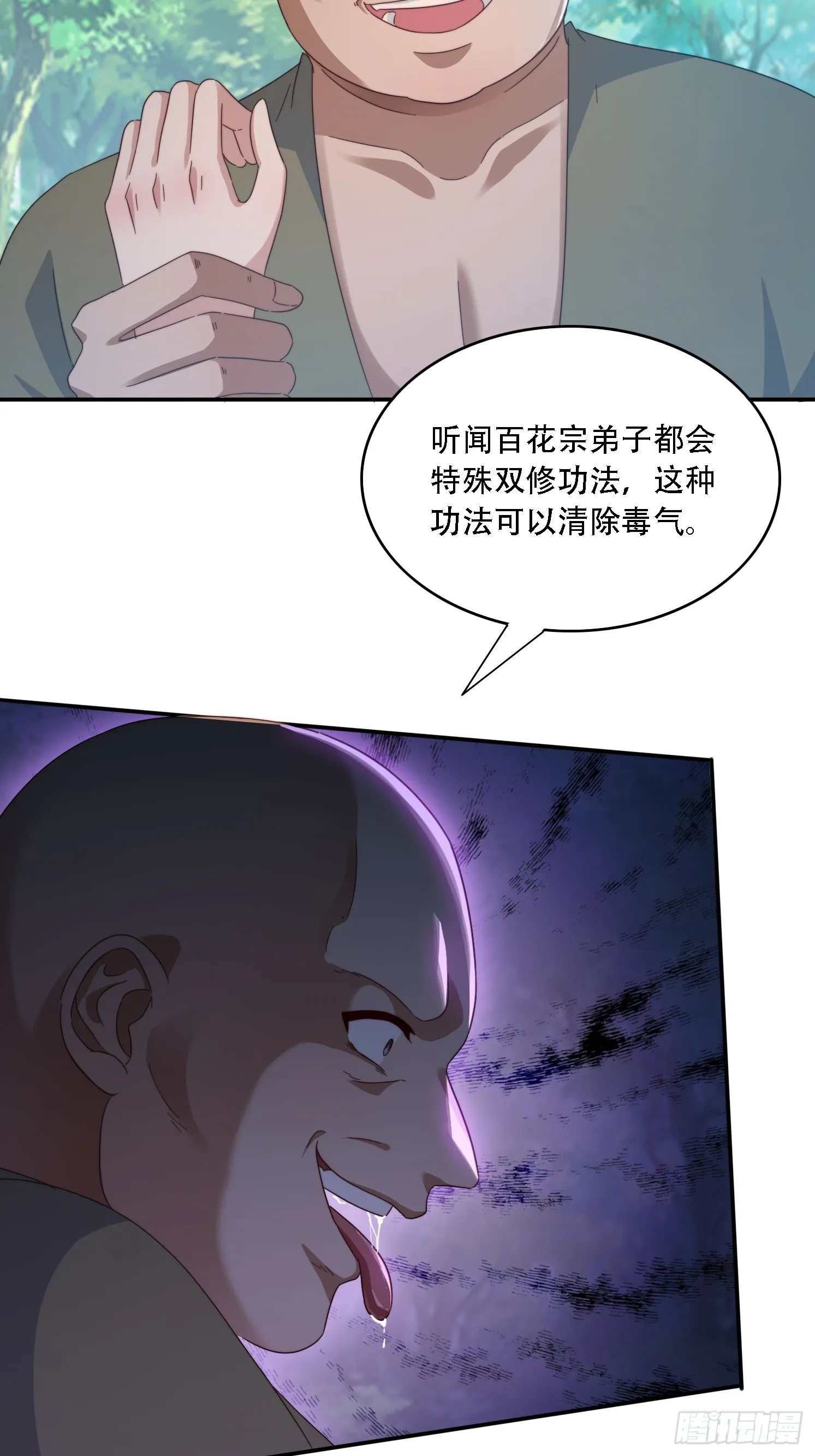 36 来和哥哥一起双修 第29页