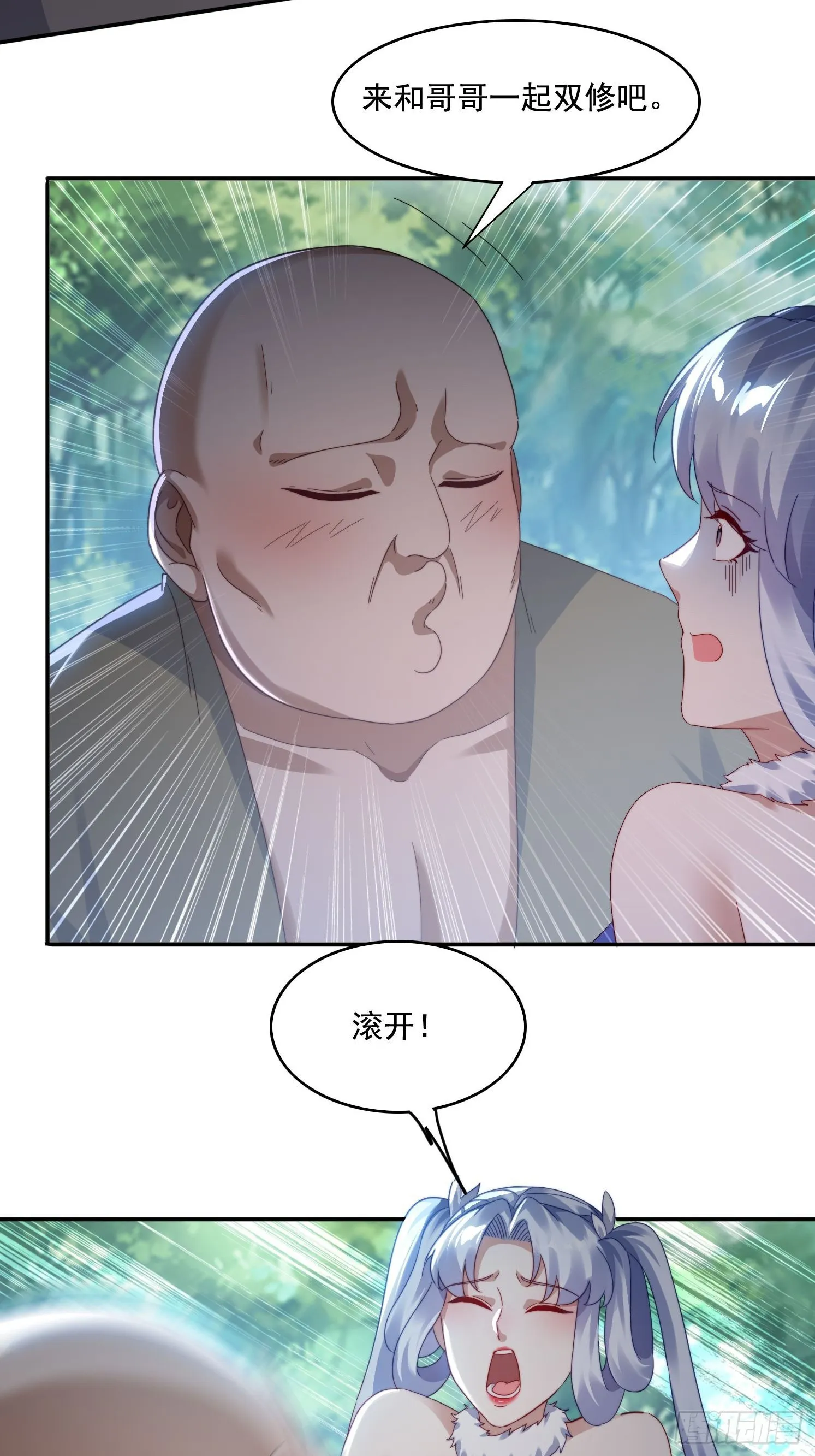 36 来和哥哥一起双修 第30页