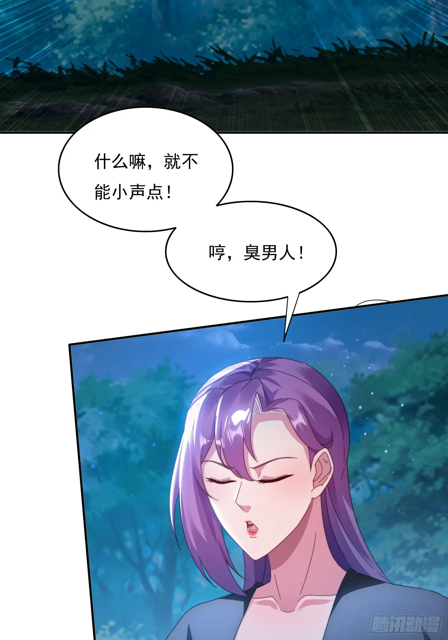 38 惨遭暗算 第3页