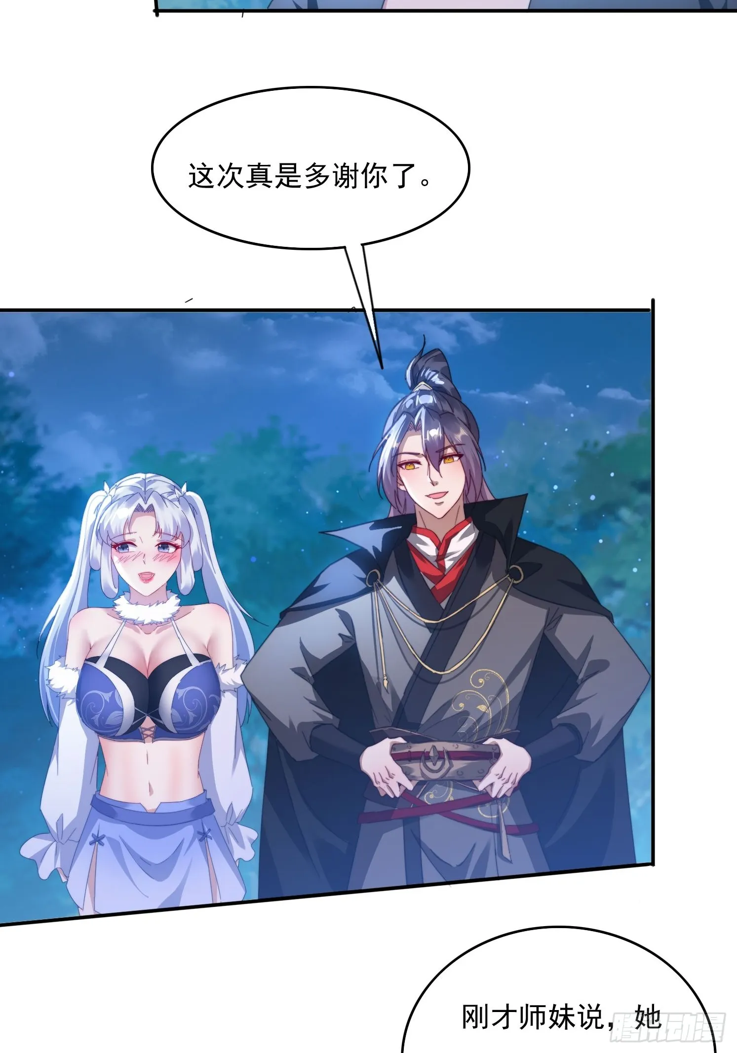 38 惨遭暗算 第4页