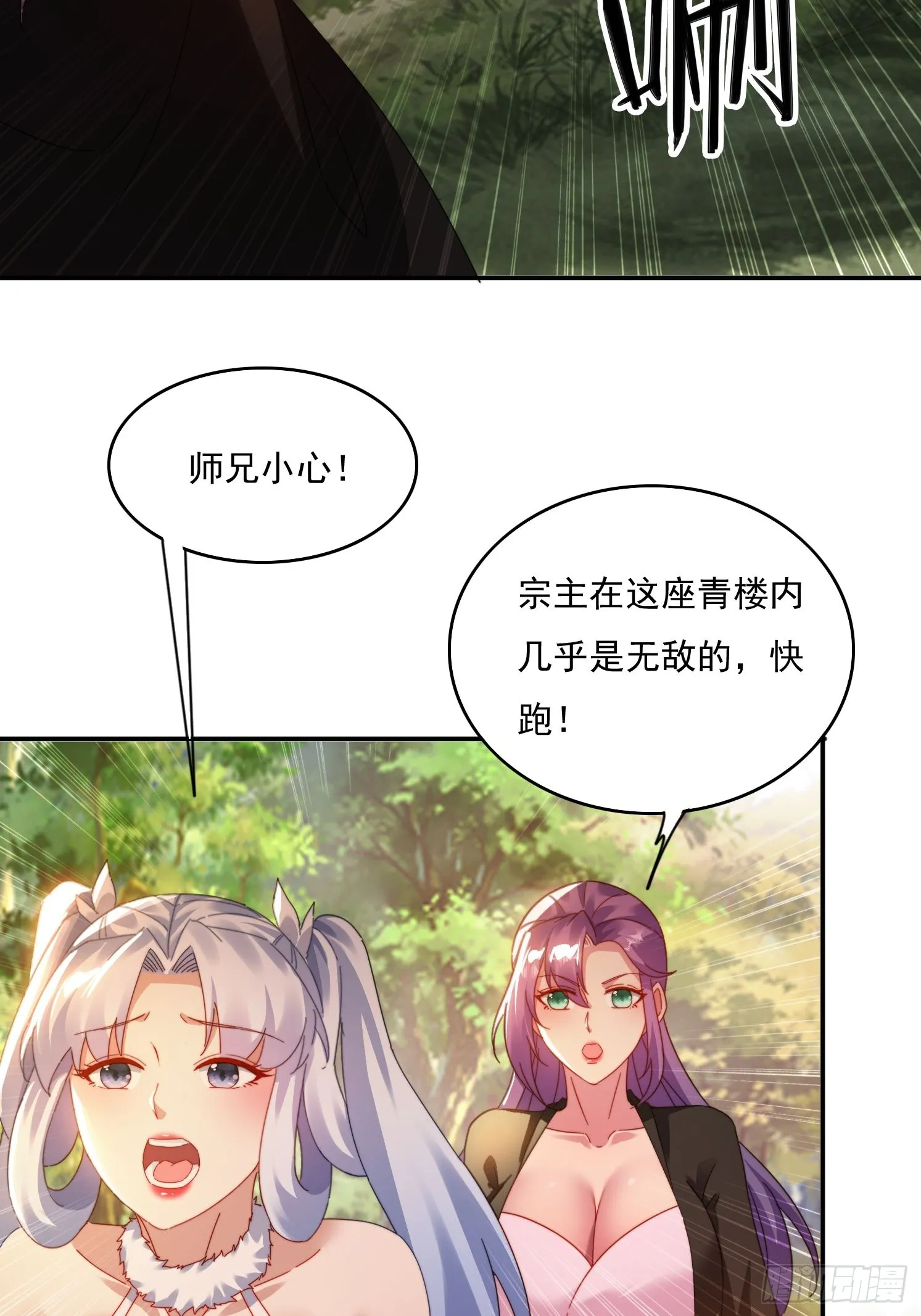 38 惨遭暗算 第15页