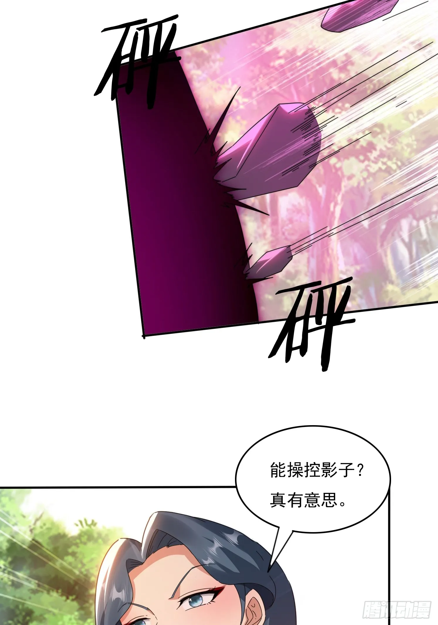 38 惨遭暗算 第19页