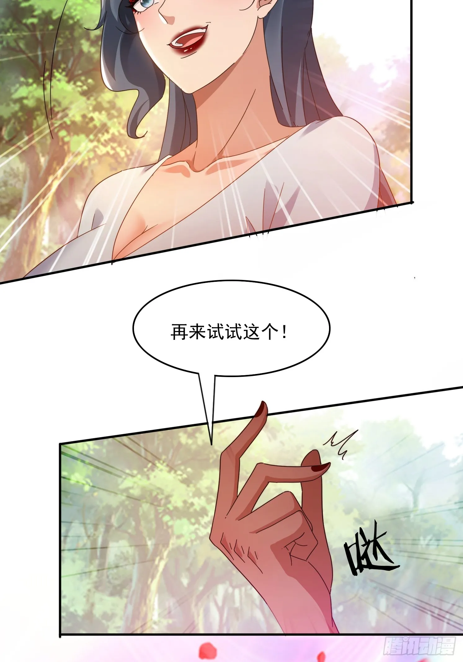 38 惨遭暗算 第20页