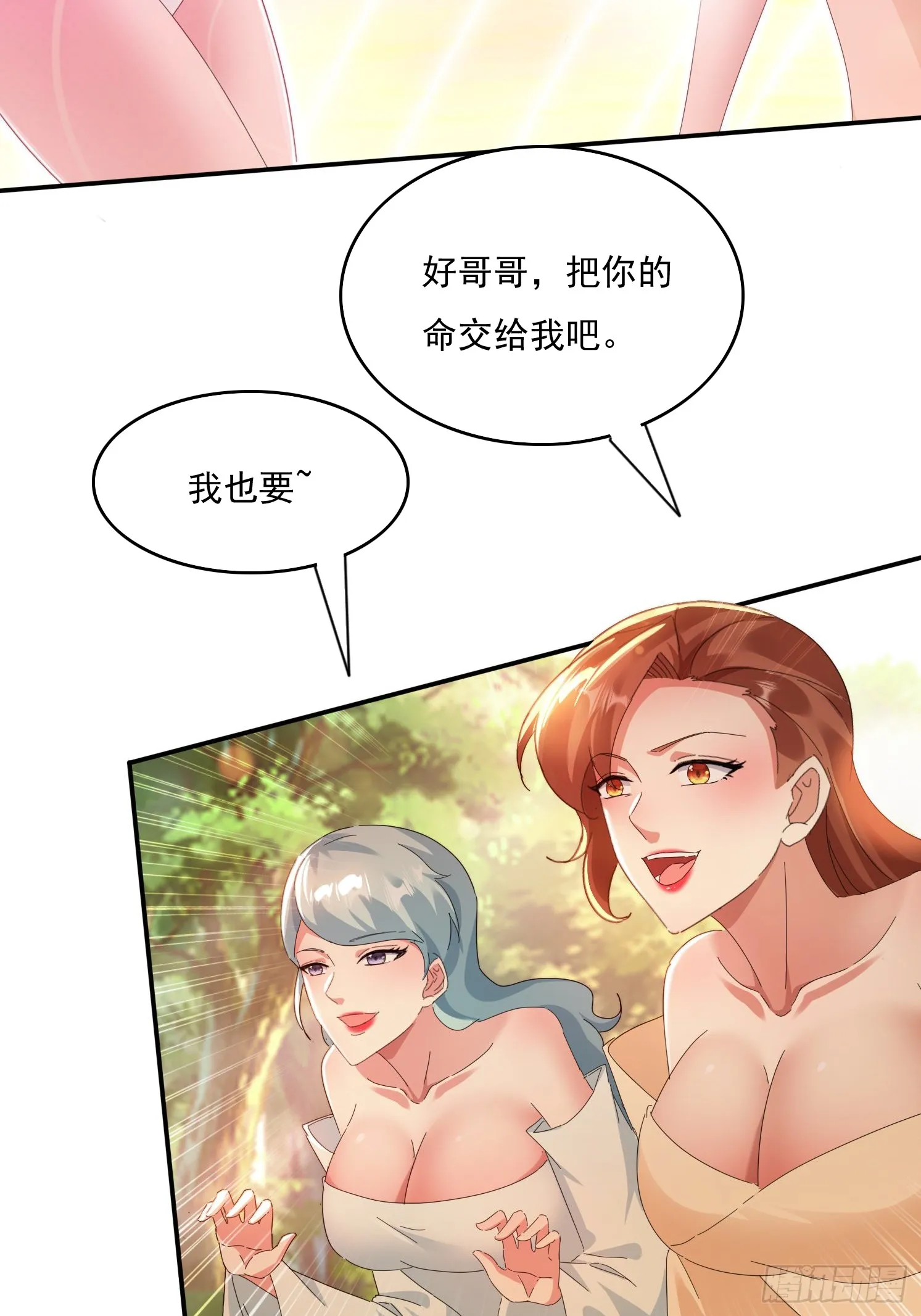 38 惨遭暗算 第22页