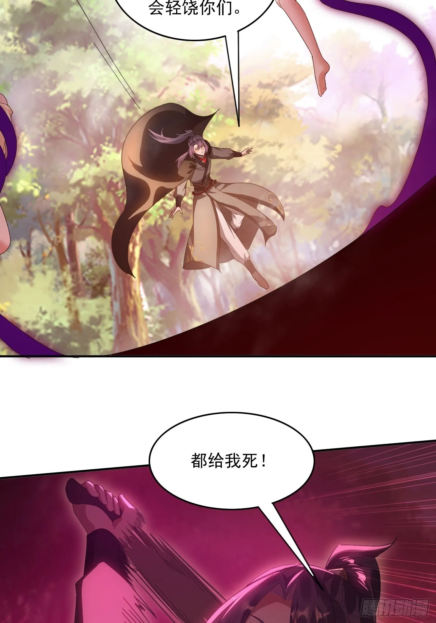 38 惨遭暗算 第27页
