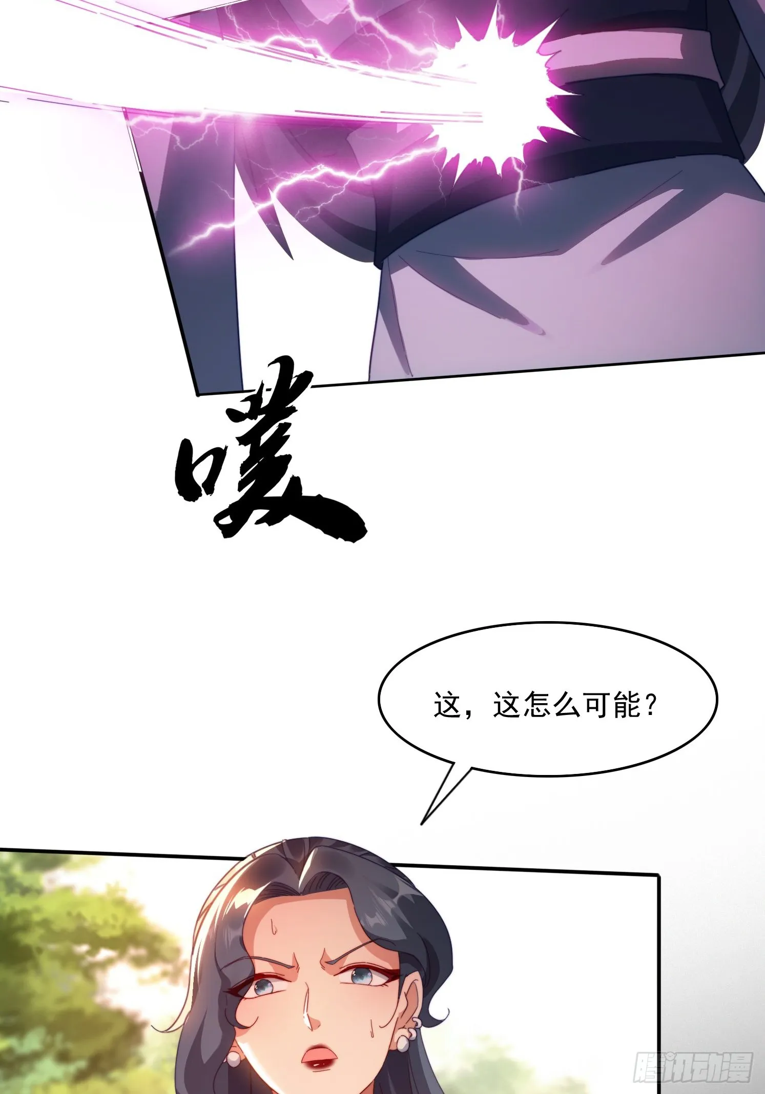 38 惨遭暗算 第36页