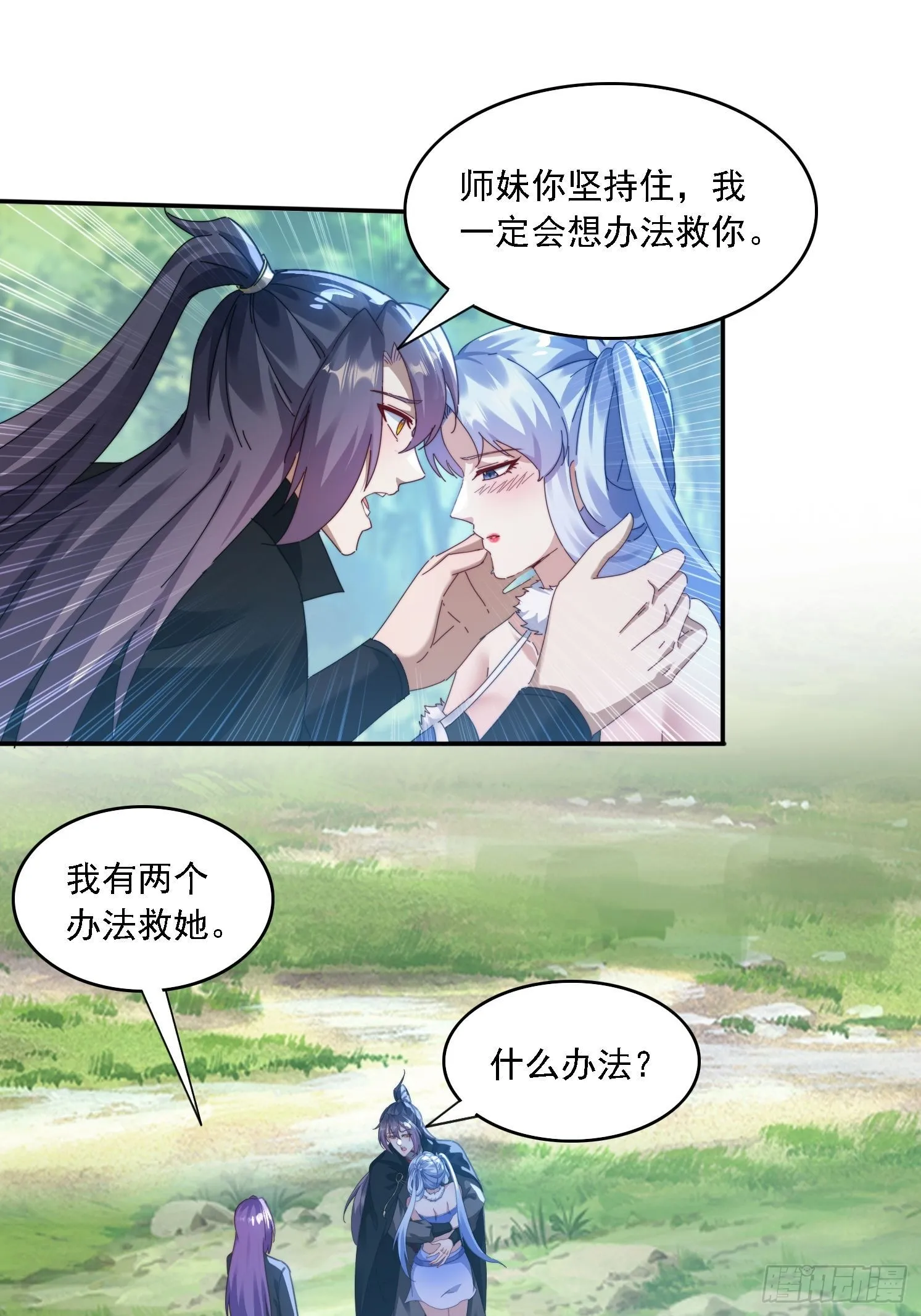 37 师兄一起突破 第18页