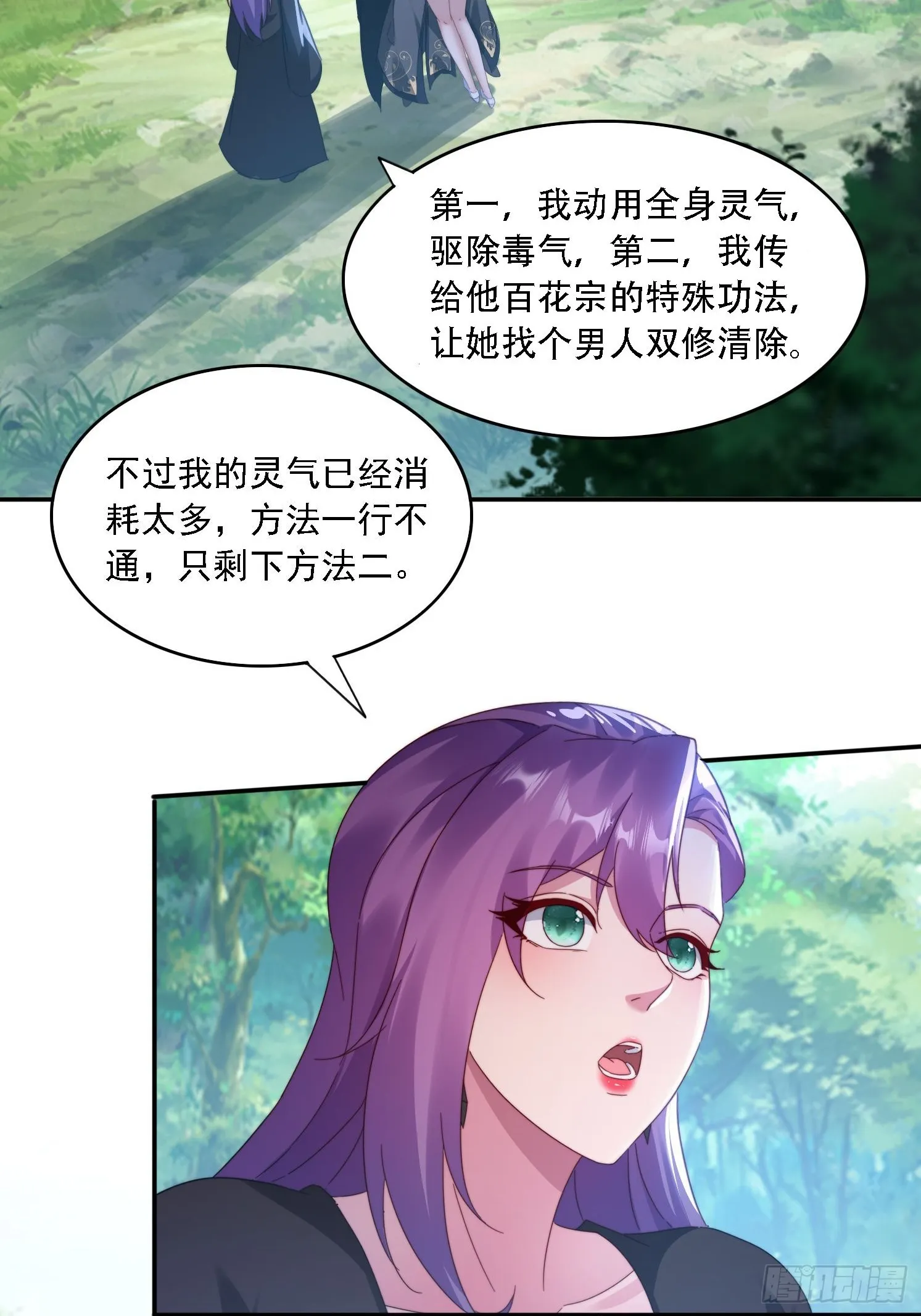 37 师兄一起突破 第19页