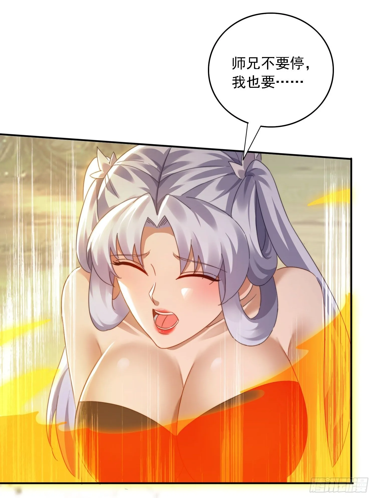 37 师兄一起突破 第38页