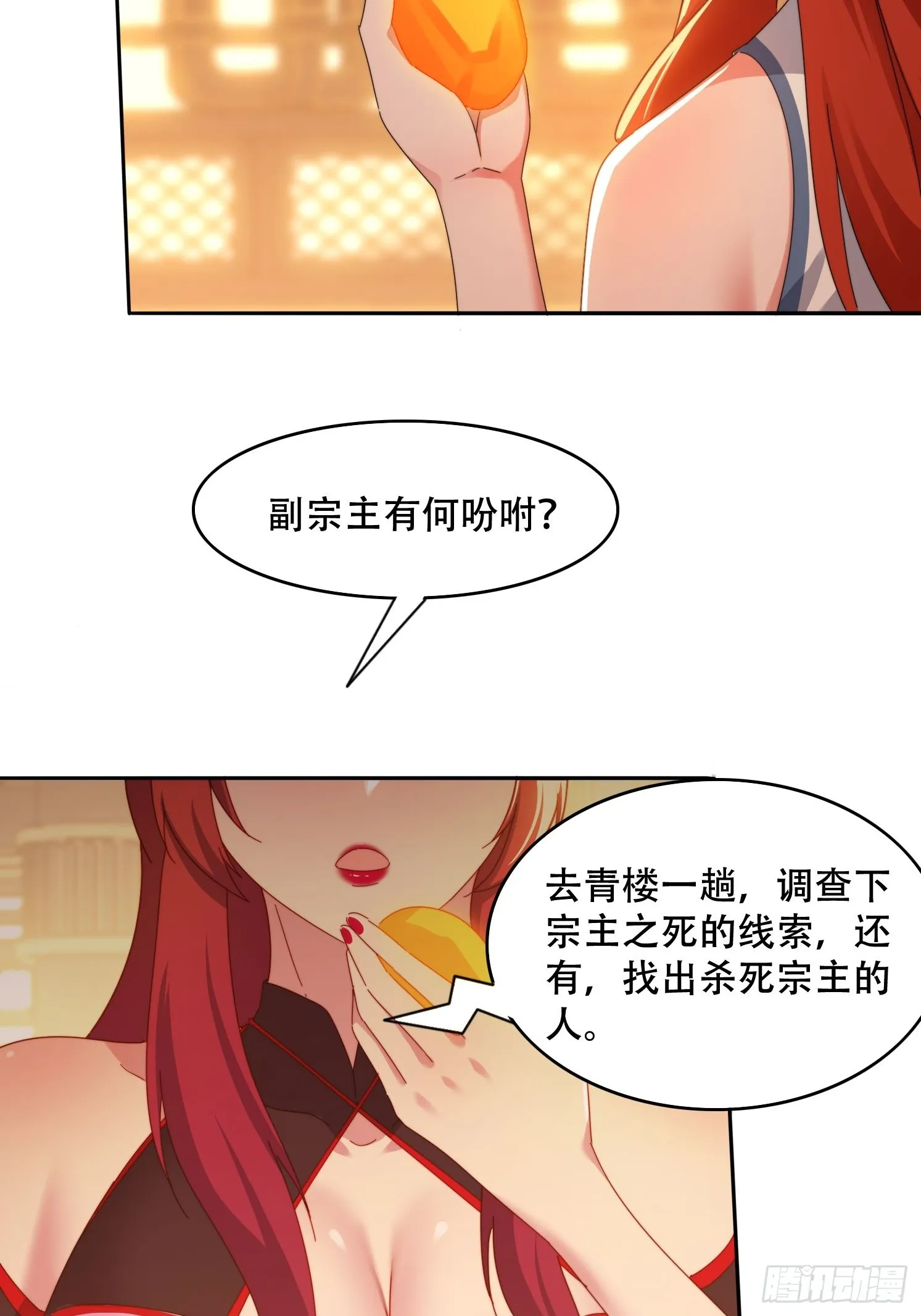 40 傀儡 第28页