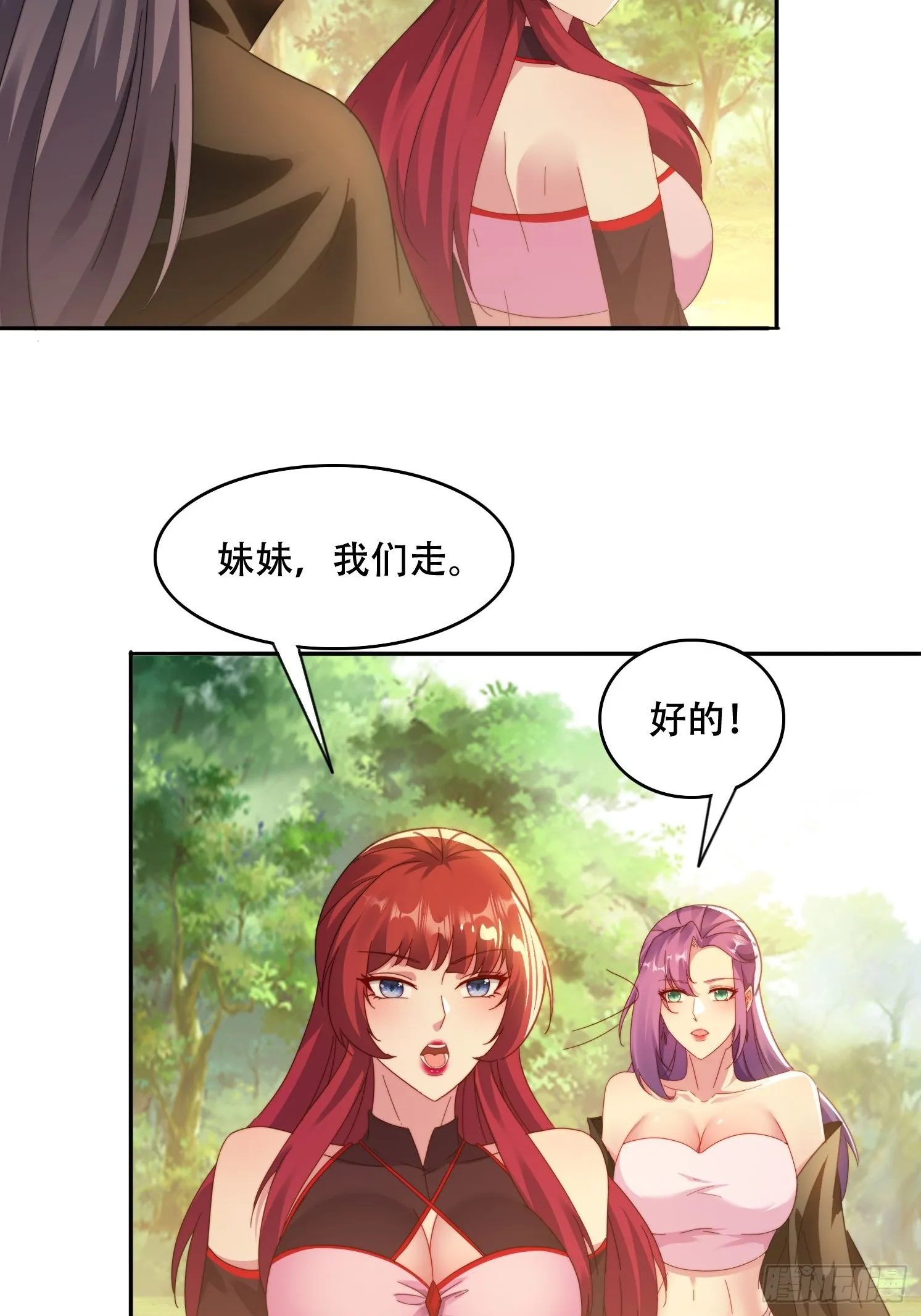 42 敢动我的女人？ 第21页