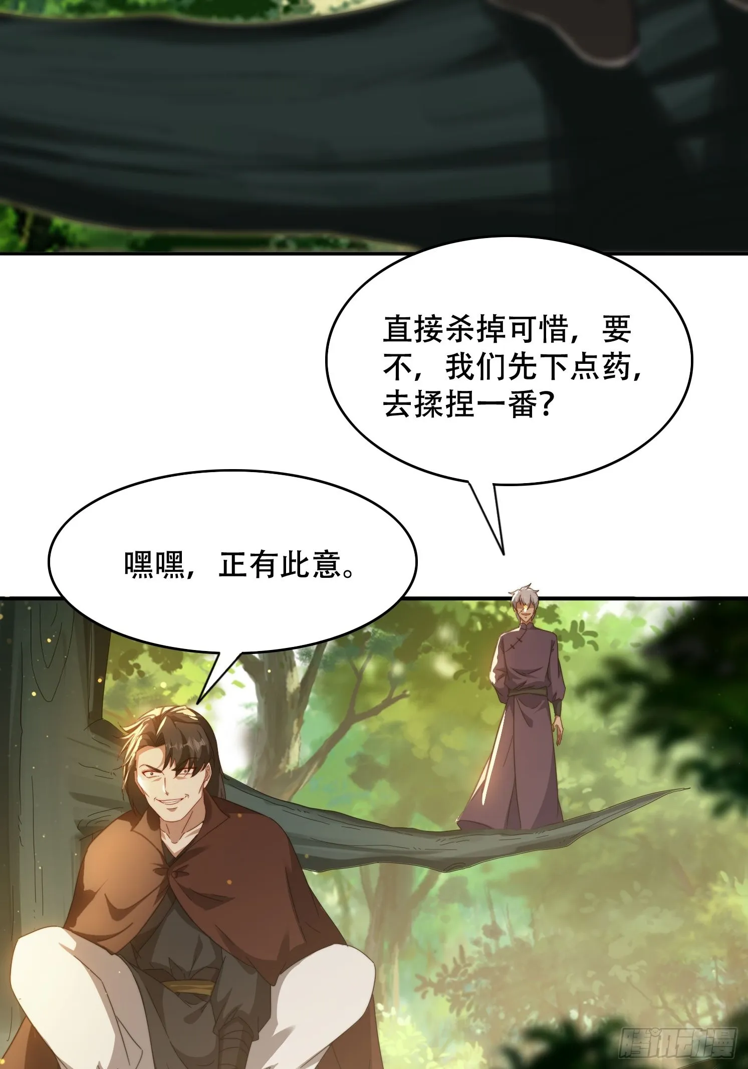 42 敢动我的女人？ 第23页