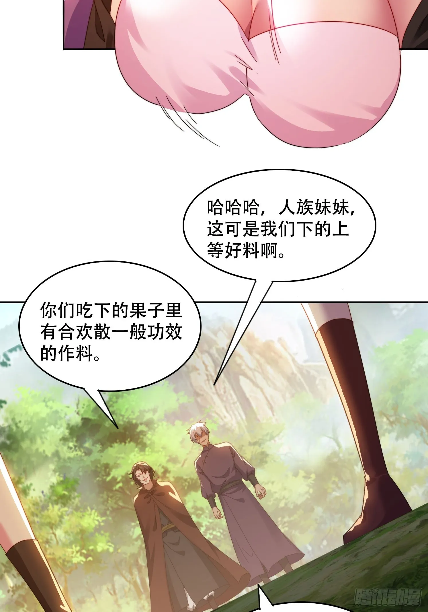 42 敢动我的女人？ 第30页