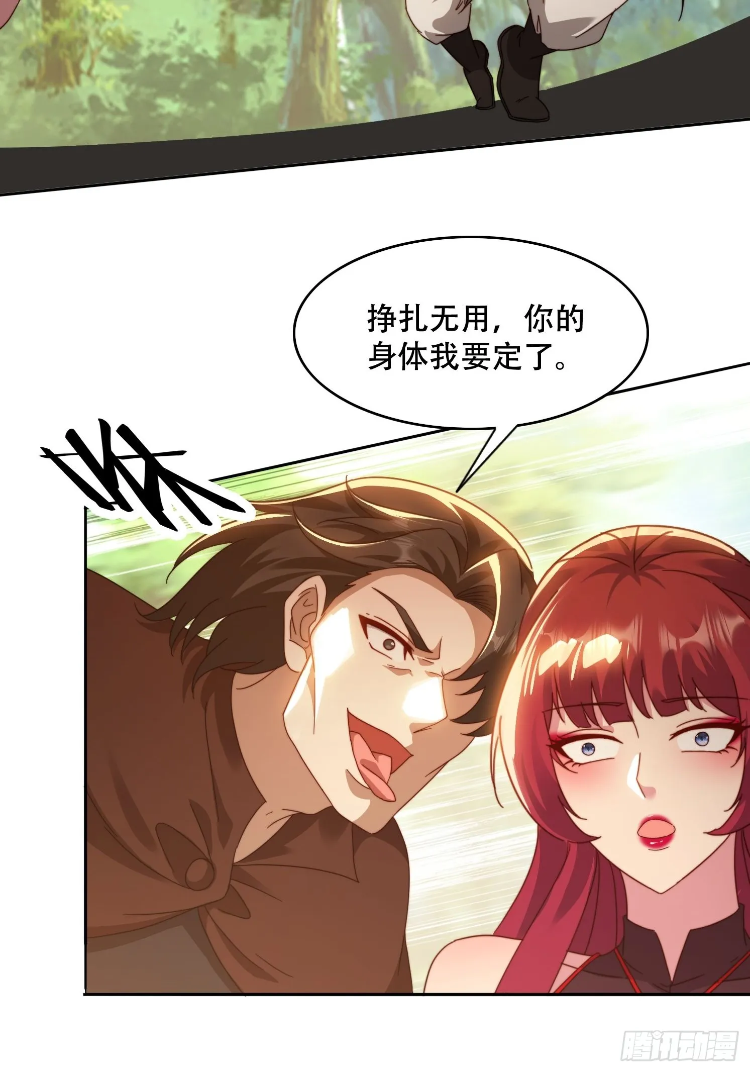 42 敢动我的女人？ 第35页