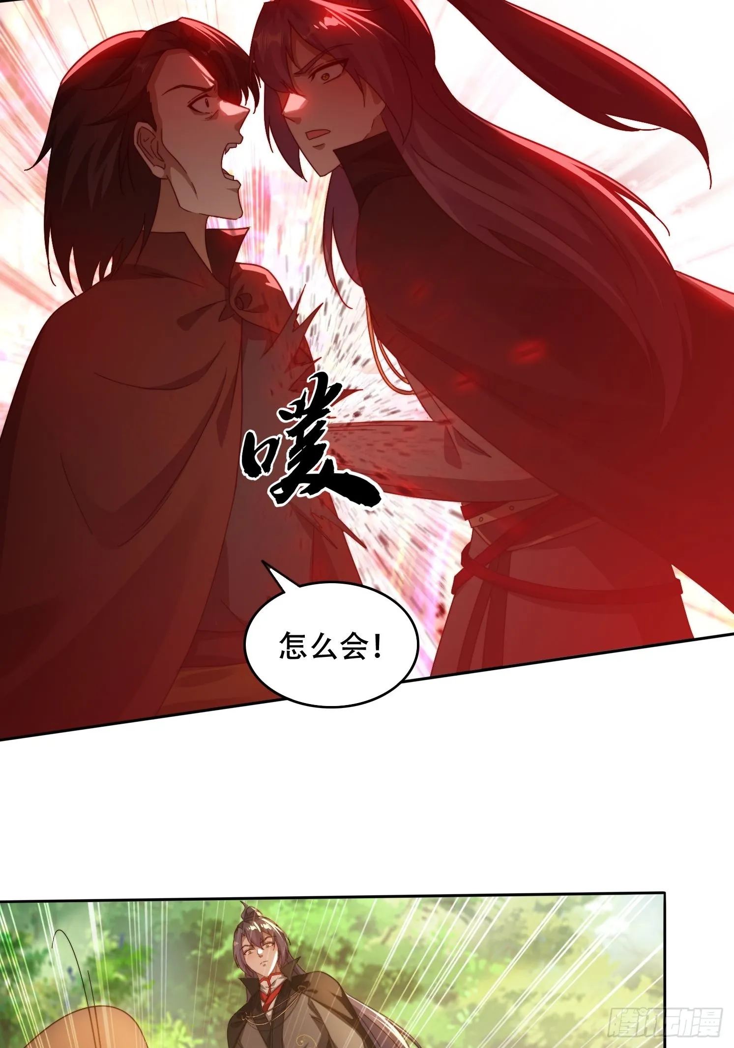 42 敢动我的女人？ 第45页