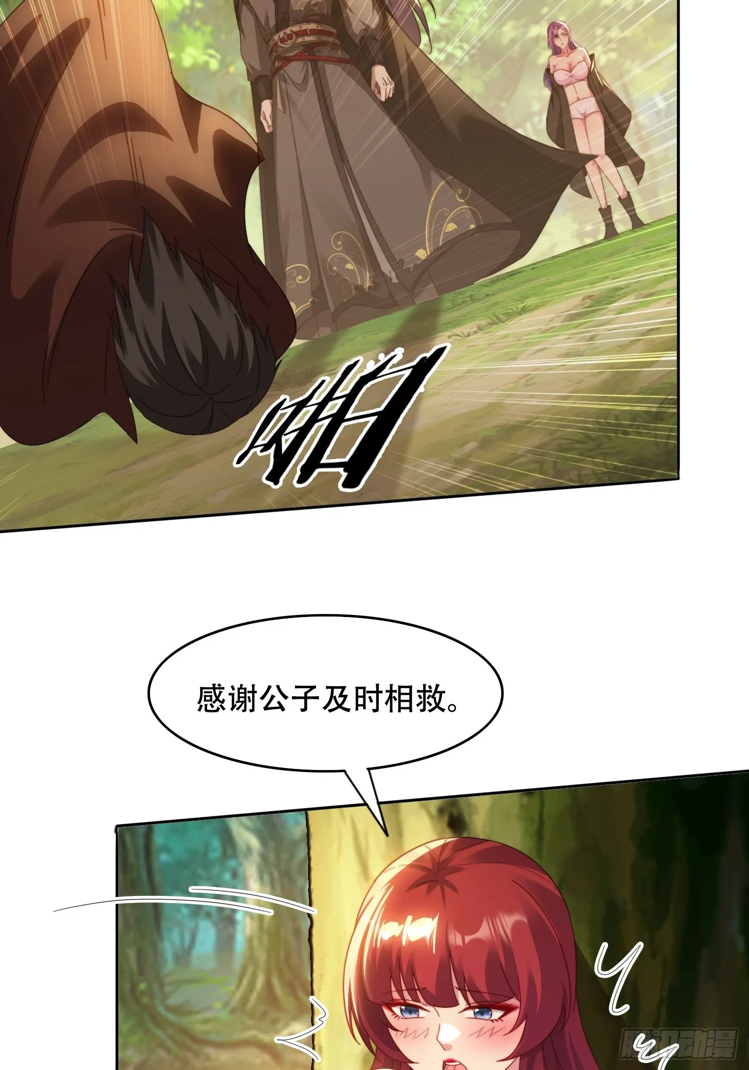 42 敢动我的女人？ 第46页