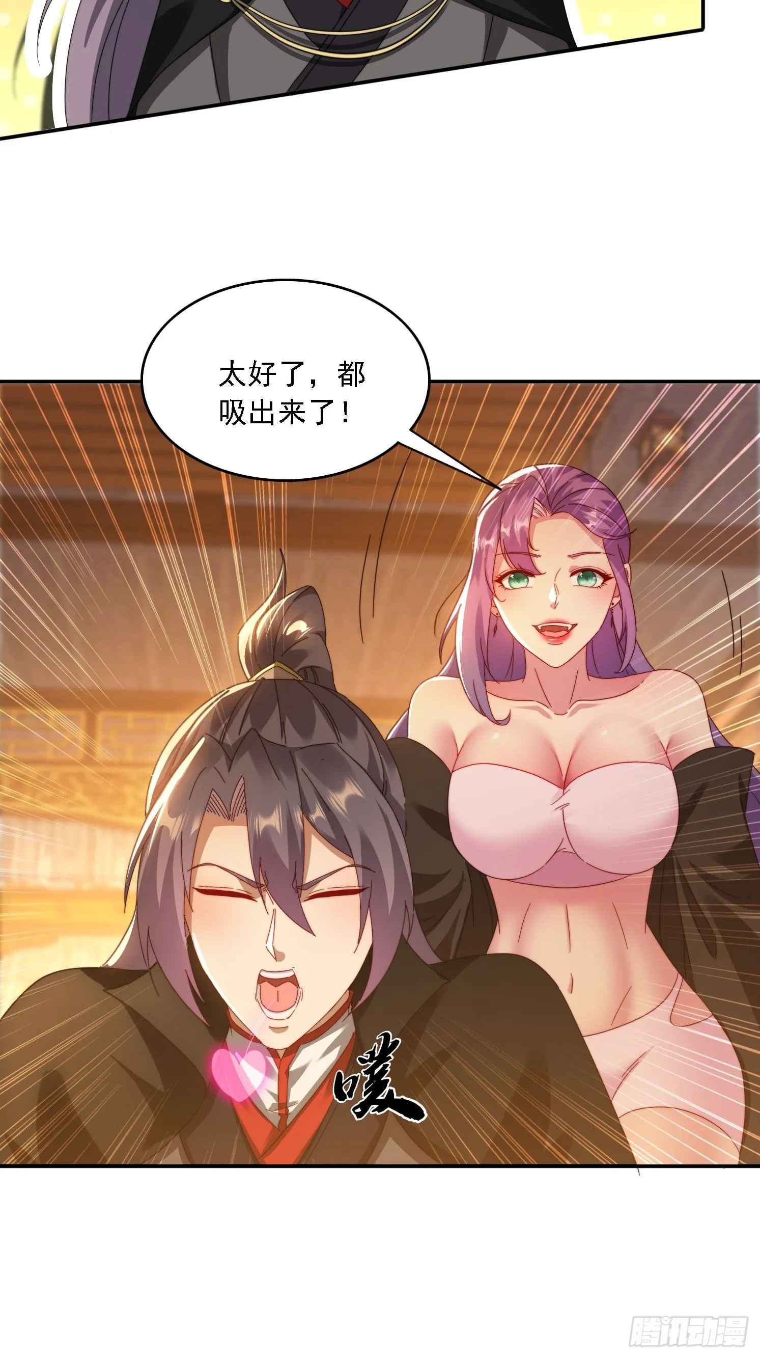 41 吸出来 第26页