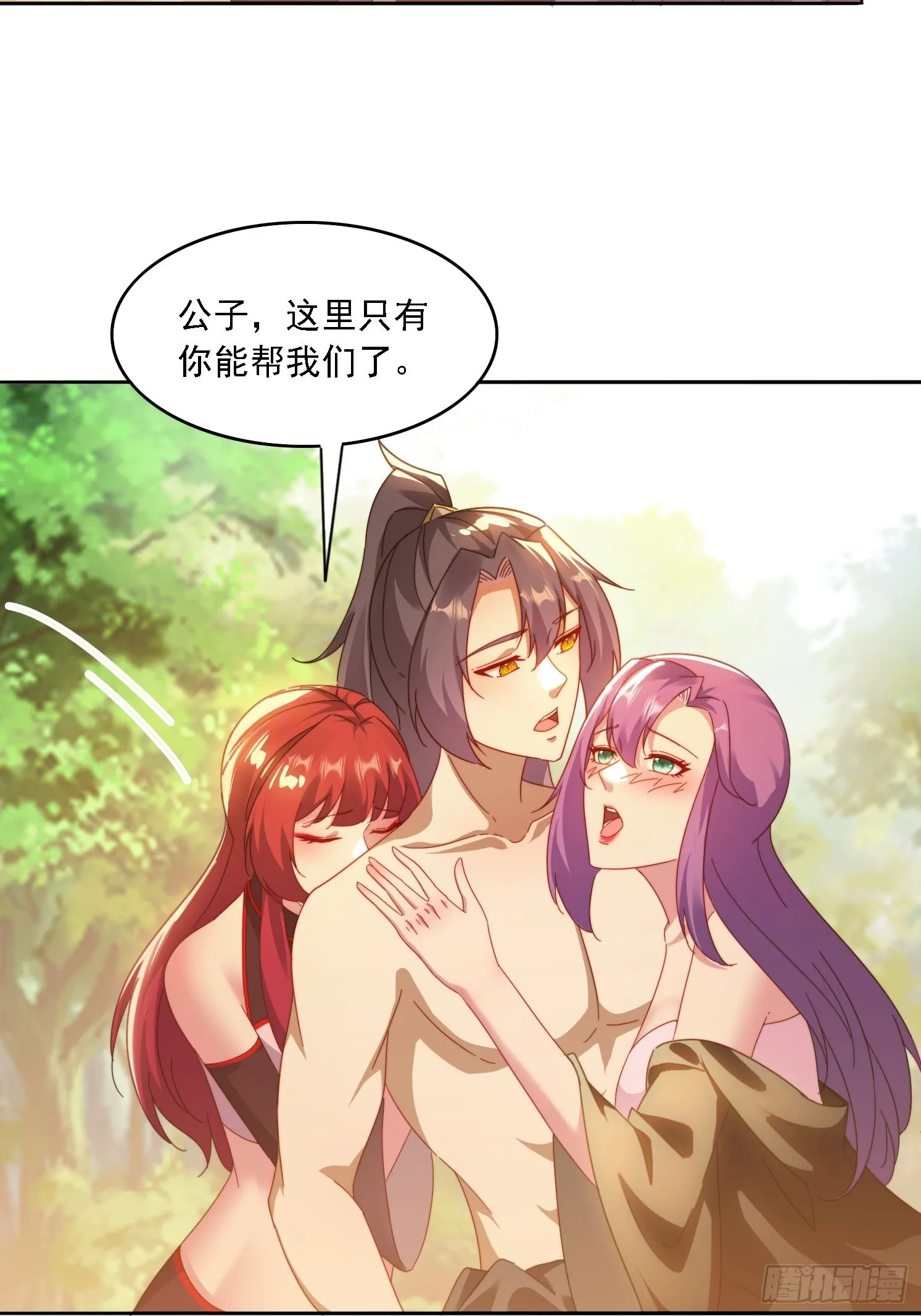 43 拯救姐妹花 第4页
