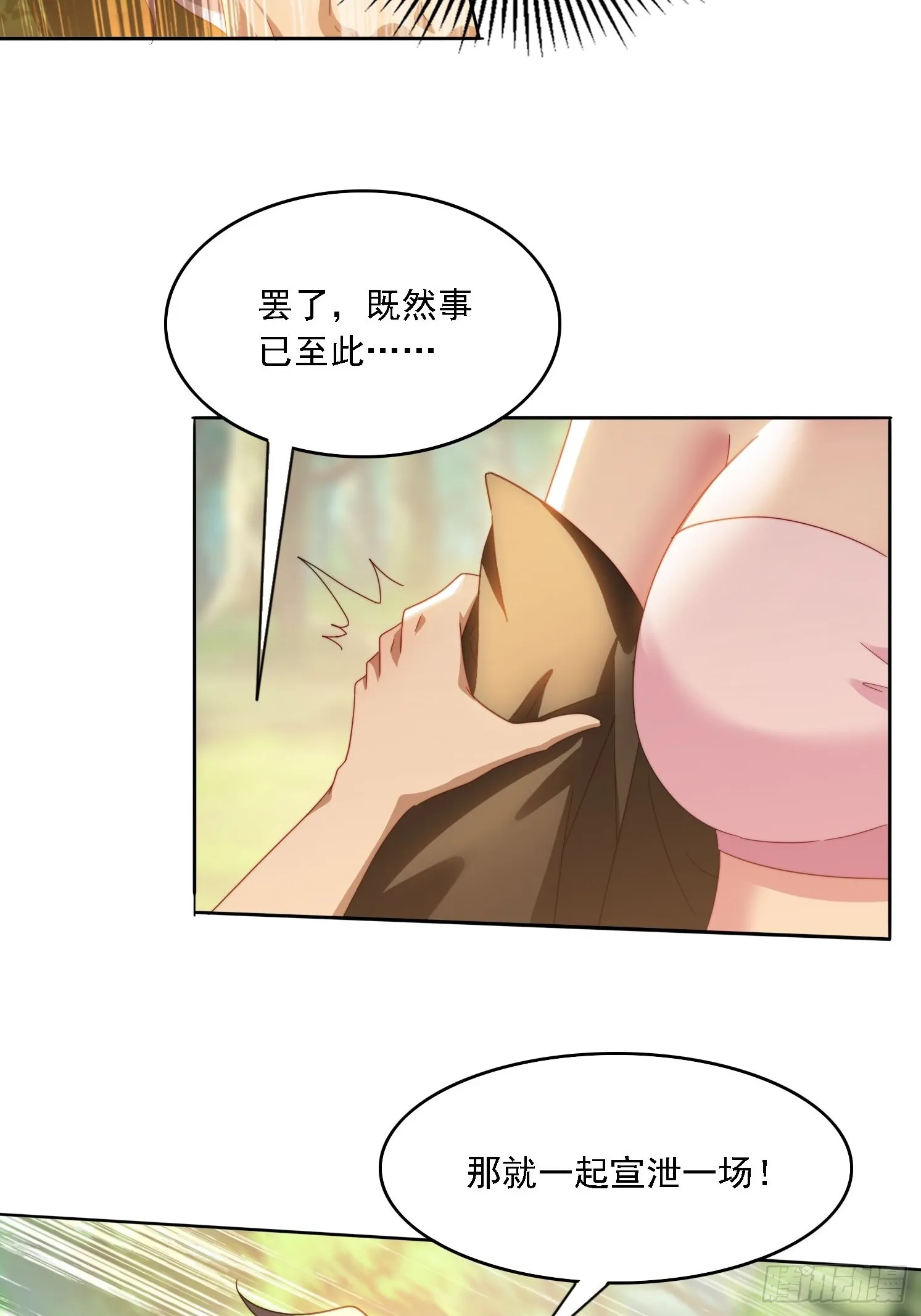 43 拯救姐妹花 第10页