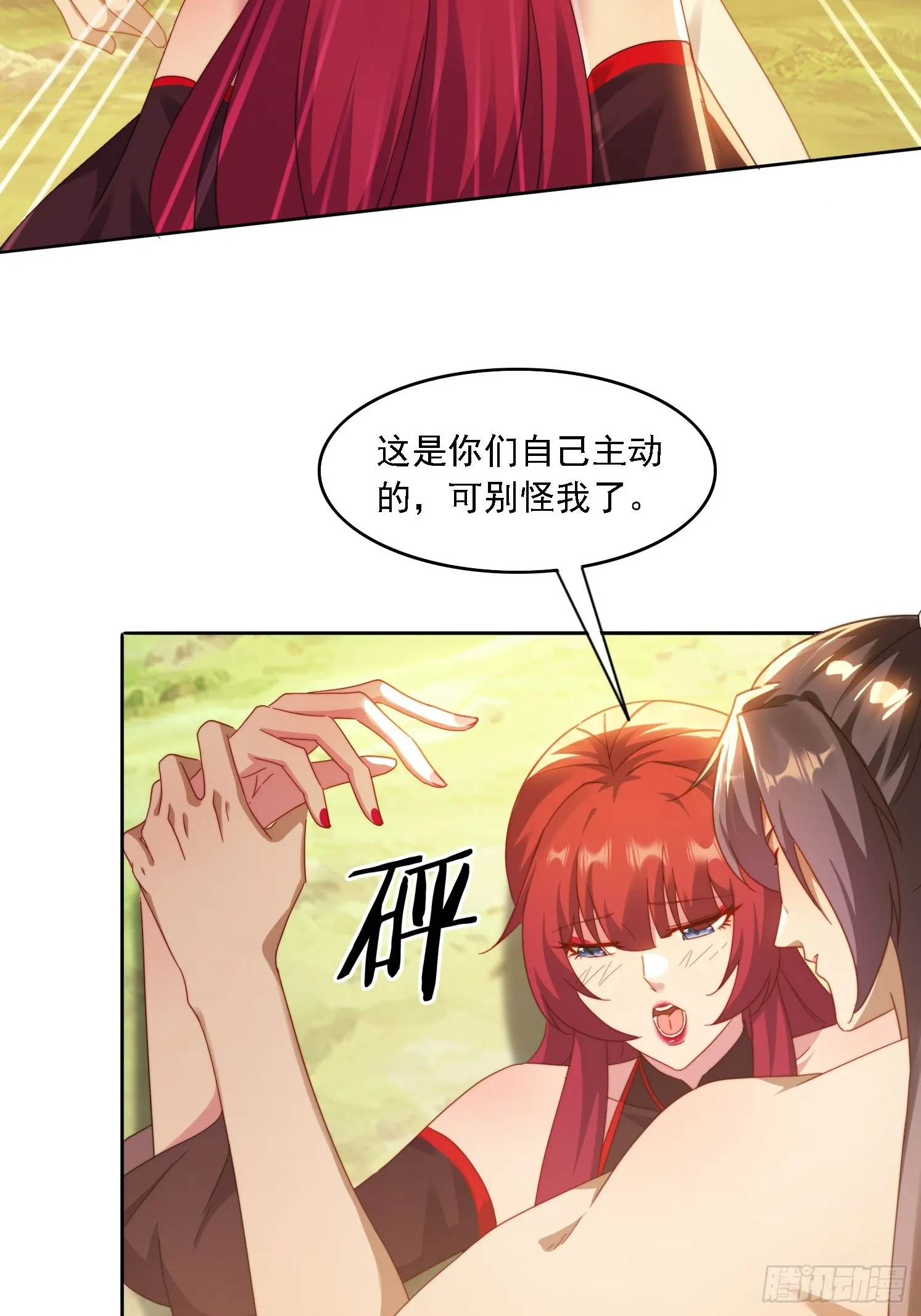 43 拯救姐妹花 第18页