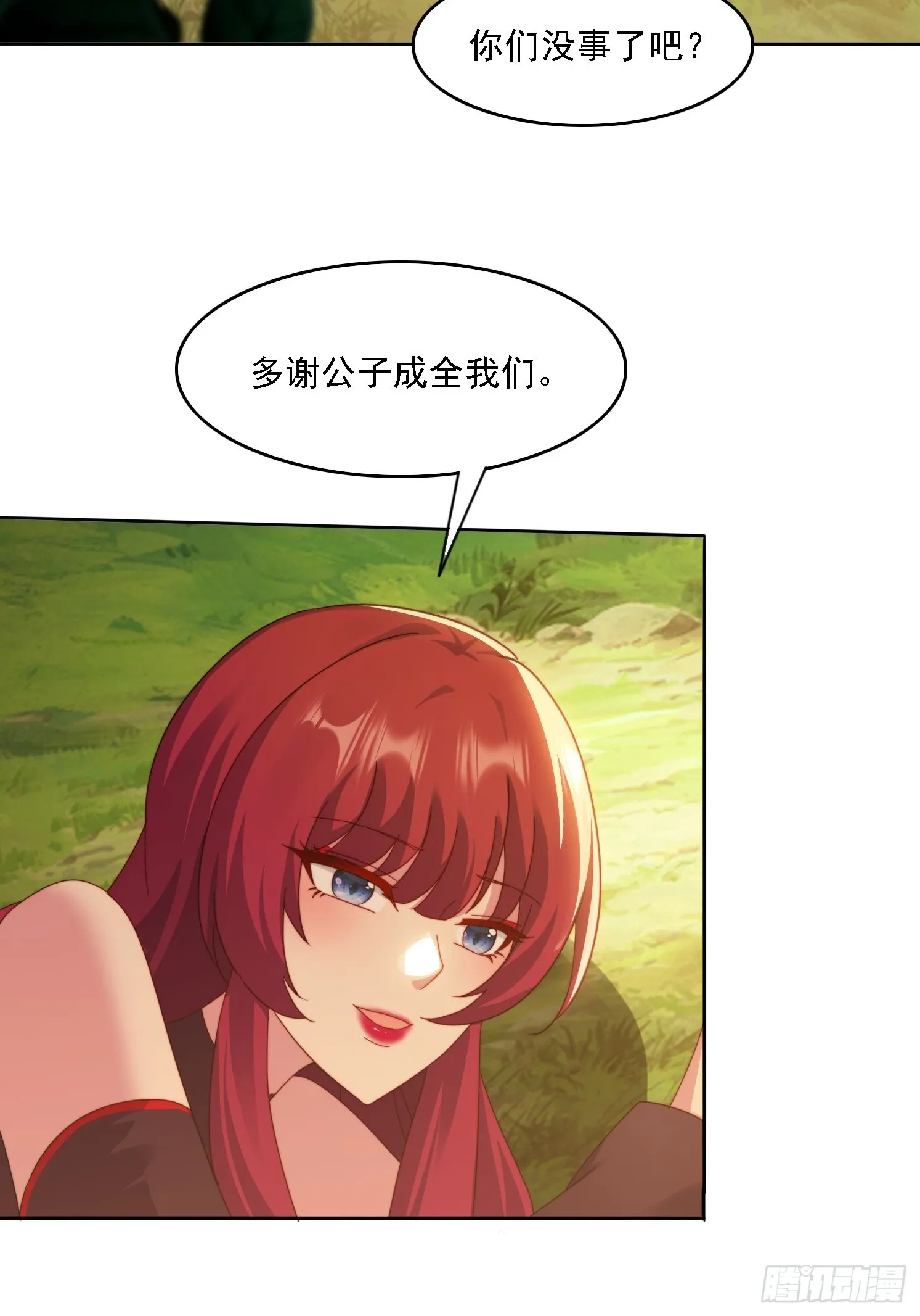 43 拯救姐妹花 第23页