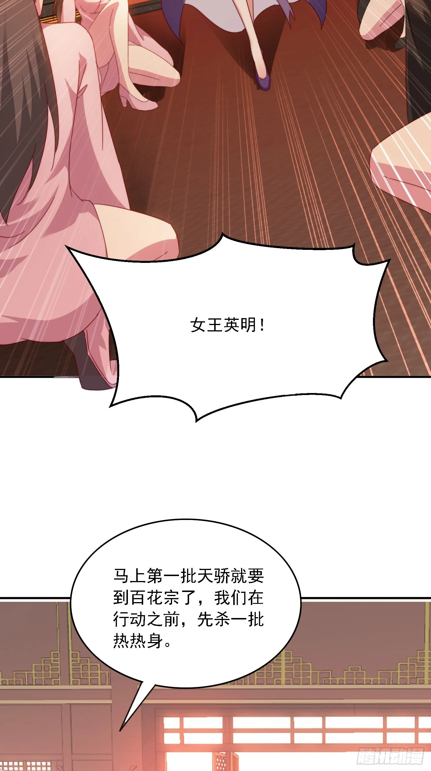 43 拯救姐妹花 第30页