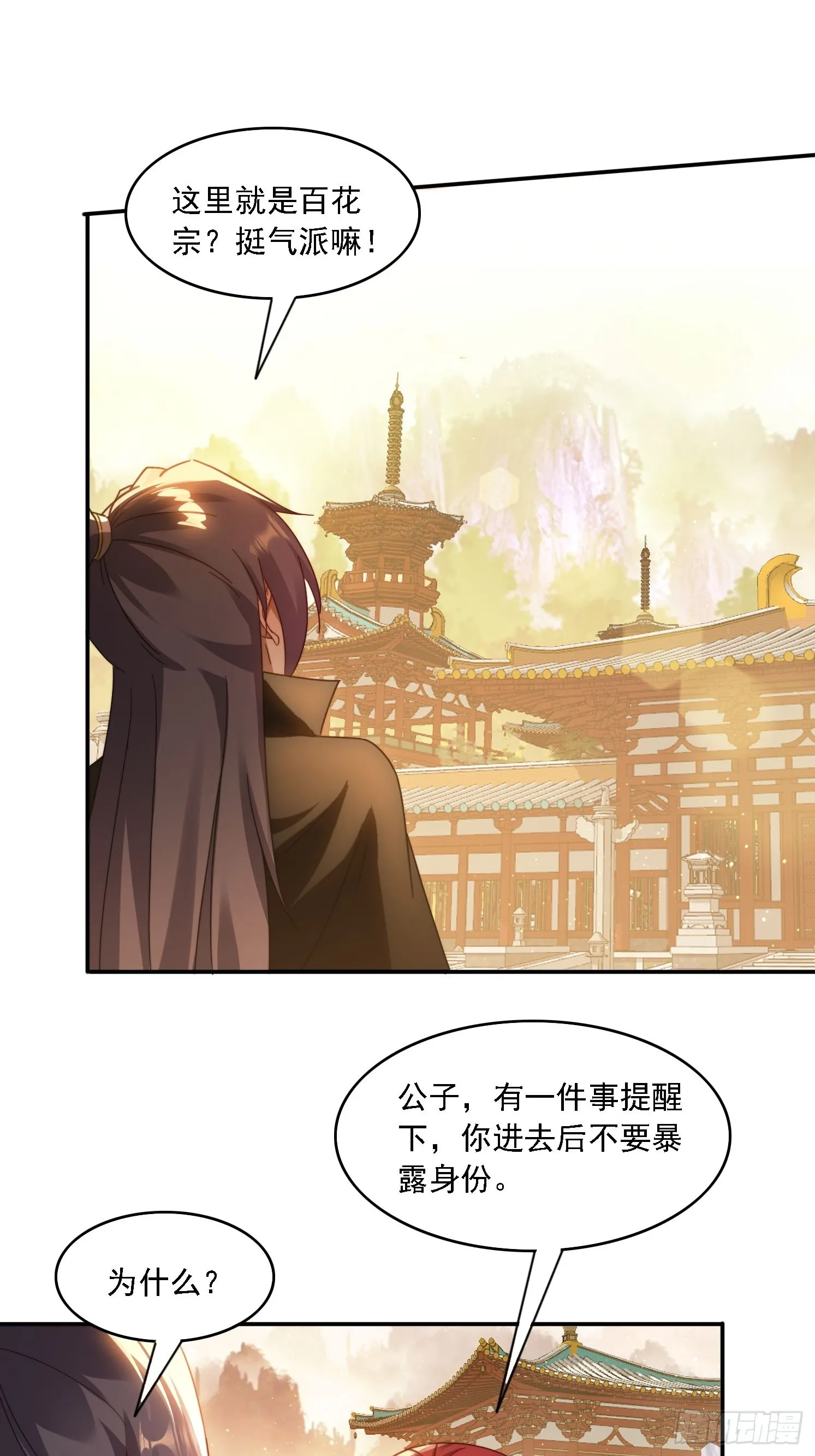43 拯救姐妹花 第33页