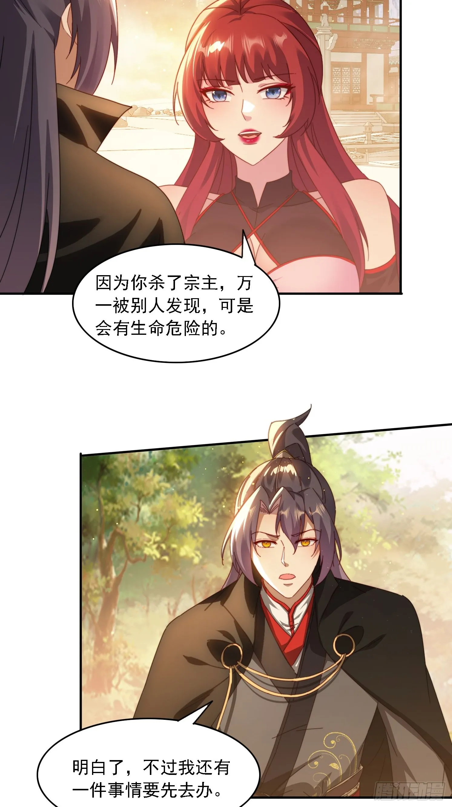 43 拯救姐妹花 第34页