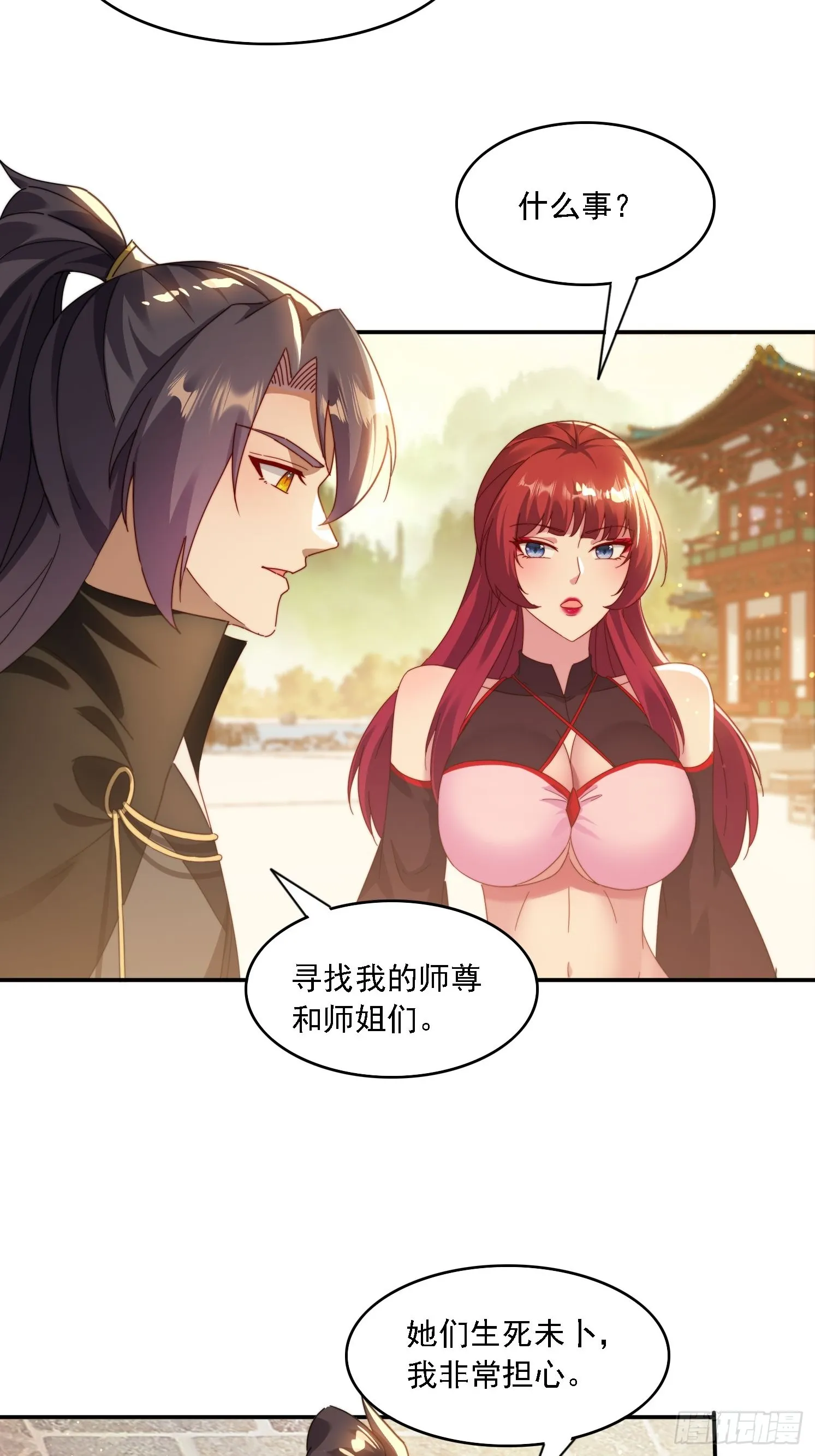 43 拯救姐妹花 第35页